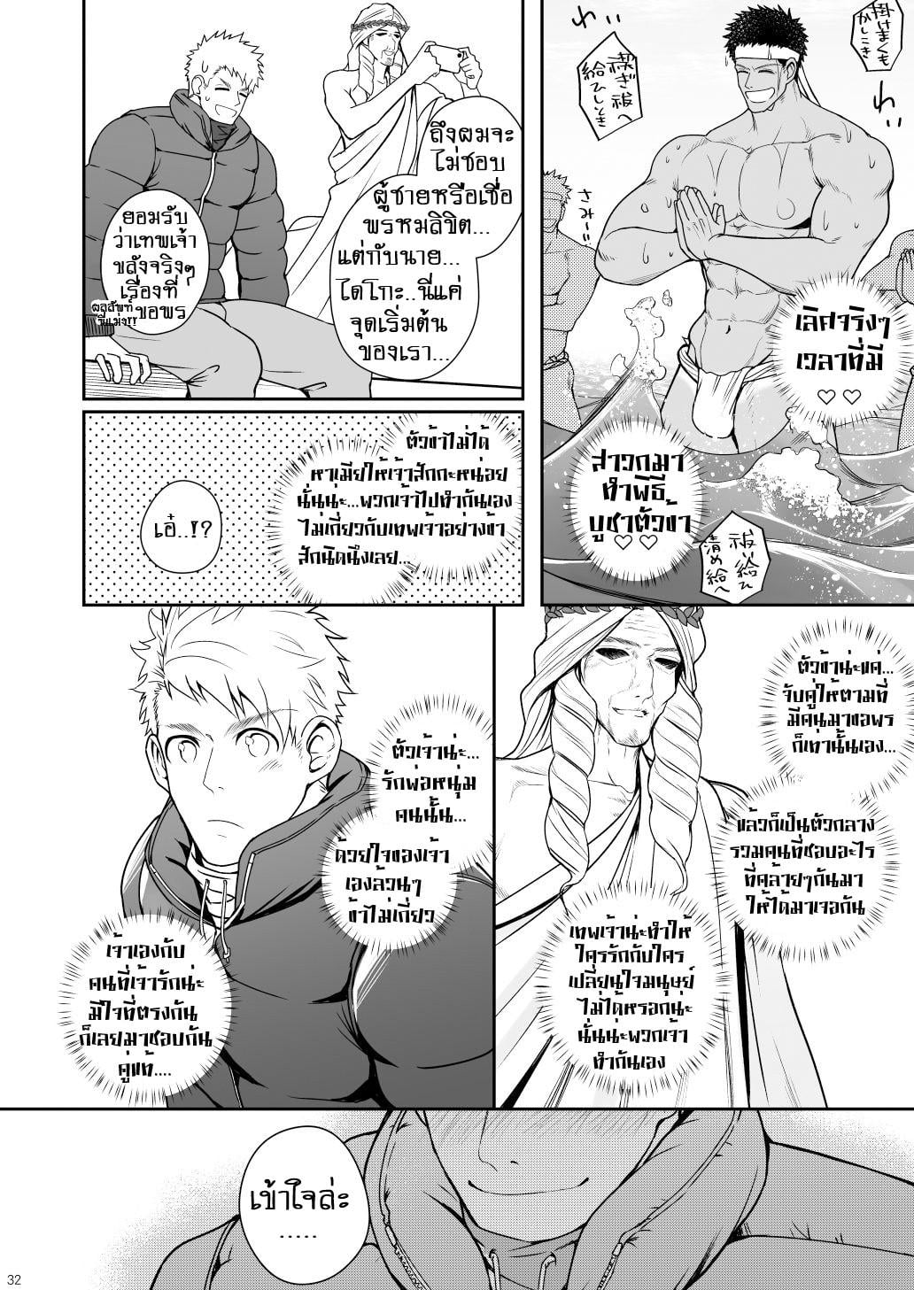 ขอมา…พระเจ้าจัดให้ !! [Meisho Hanten (Haruaki)] Kamisama to Kawataredoki – ขอมา…พระเจ้าจัดให้ !! [Meisho Hanten (Haruaki)] Kamisama to Kawataredoki – ตอนที่ 1 หน้า 31