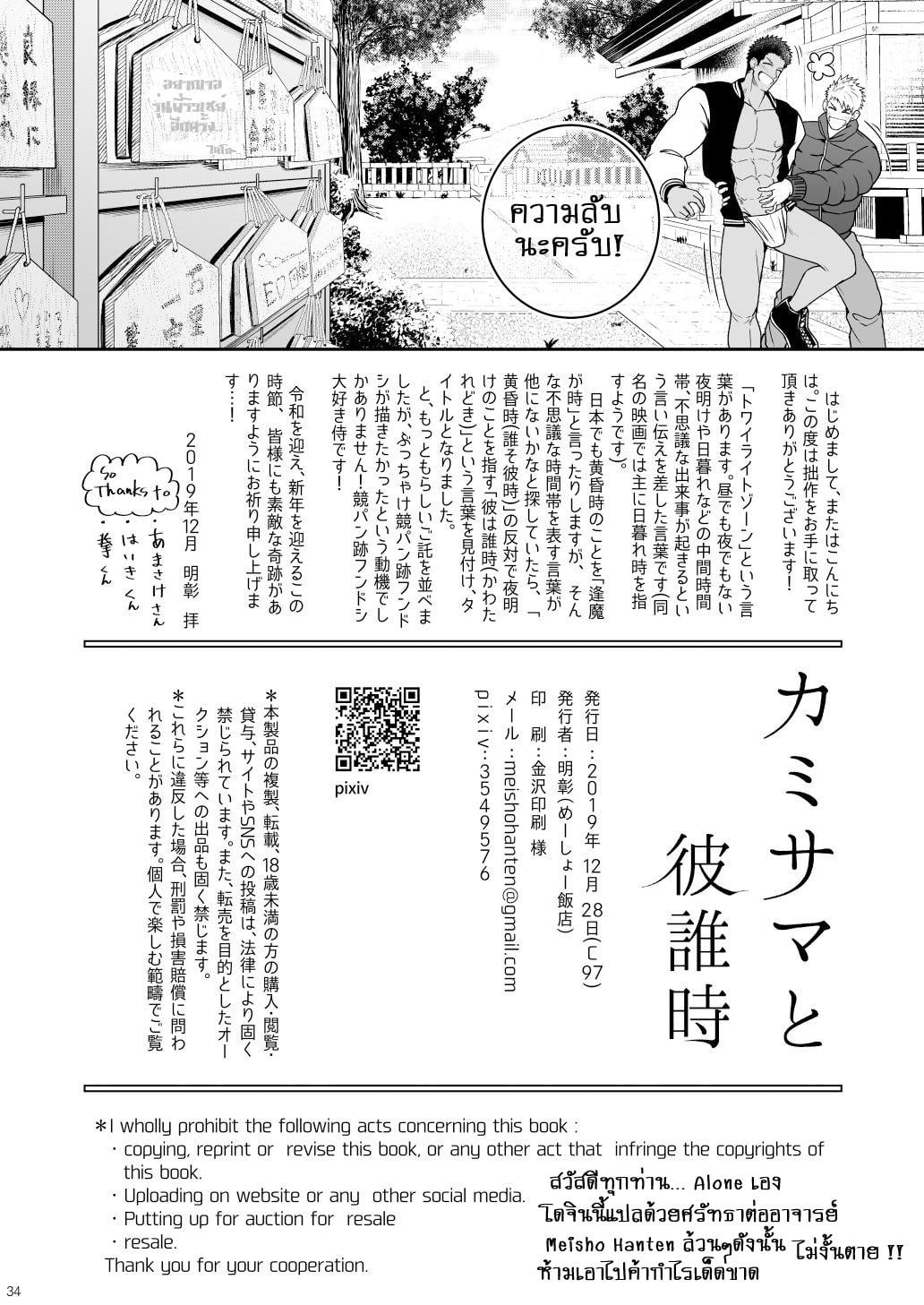 ขอมา…พระเจ้าจัดให้ !! [Meisho Hanten (Haruaki)] Kamisama to Kawataredoki – ขอมา…พระเจ้าจัดให้ !! [Meisho Hanten (Haruaki)] Kamisama to Kawataredoki – ตอนที่ 1 หน้า 33