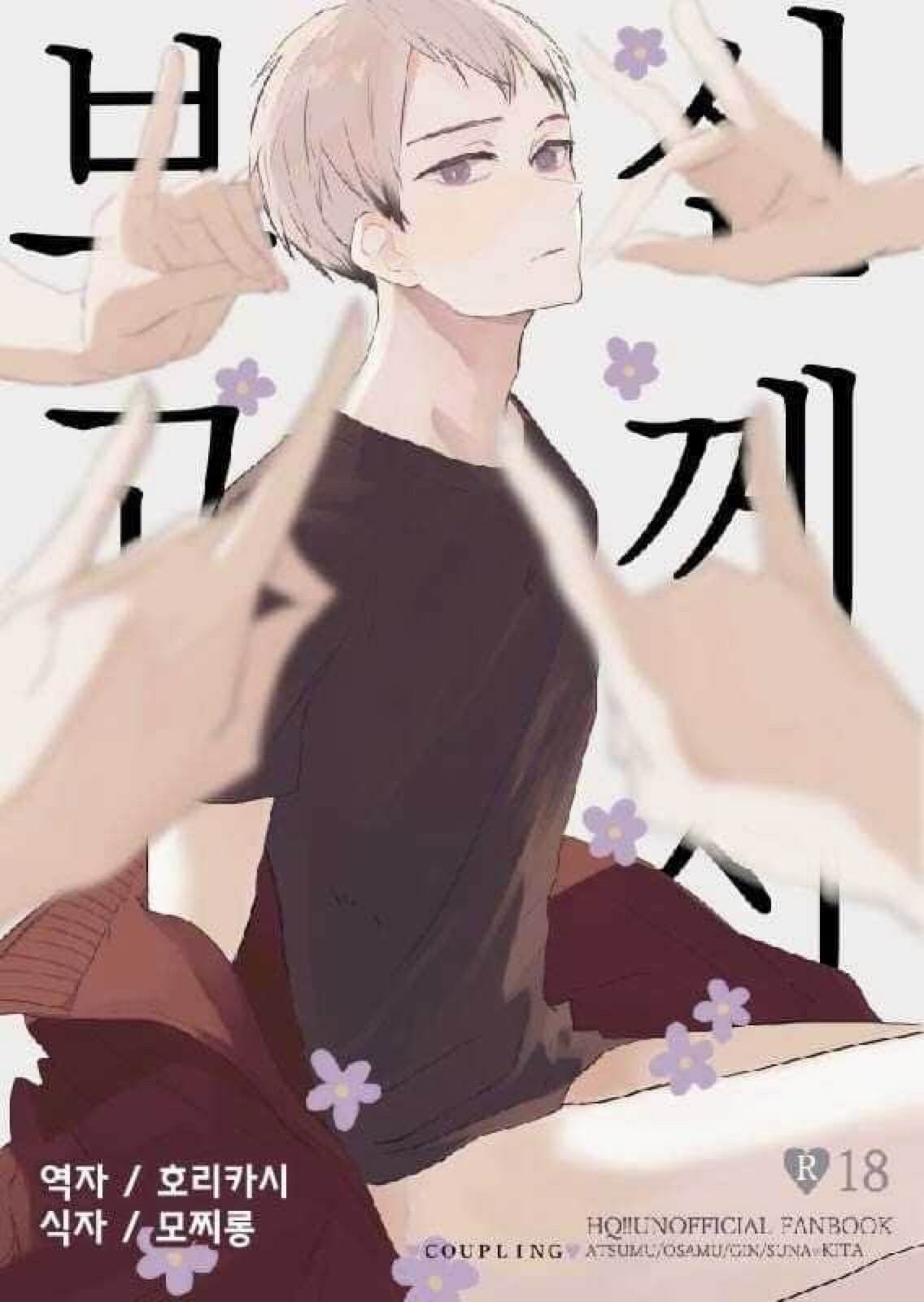 ความซวยของคิตะซัง [toco] Kamisamaga Goranninatte – haikyuu dj – ความซวยของคิตะซัง [toco] Kamisamaga Goranninatte – haikyuu dj – ตอนที่ 1 หน้า 1