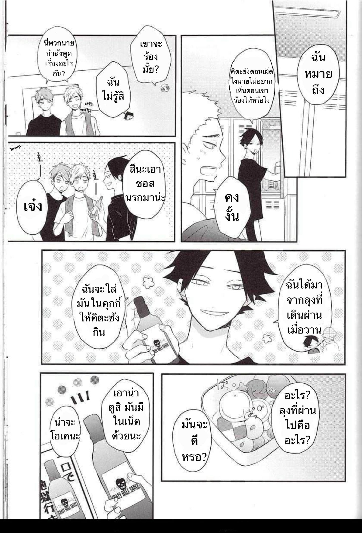 ความซวยของคิตะซัง [toco] Kamisamaga Goranninatte – haikyuu dj – ความซวยของคิตะซัง [toco] Kamisamaga Goranninatte – haikyuu dj – ตอนที่ 1 หน้า 2