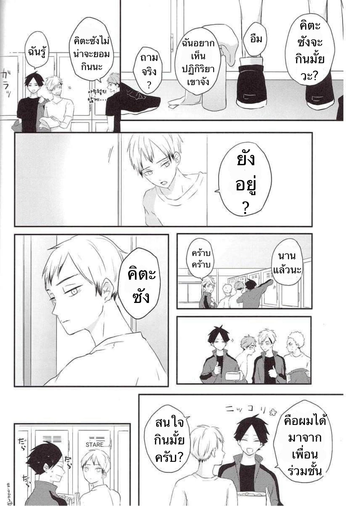 ความซวยของคิตะซัง [toco] Kamisamaga Goranninatte – haikyuu dj – ความซวยของคิตะซัง [toco] Kamisamaga Goranninatte – haikyuu dj – ตอนที่ 1 หน้า 3