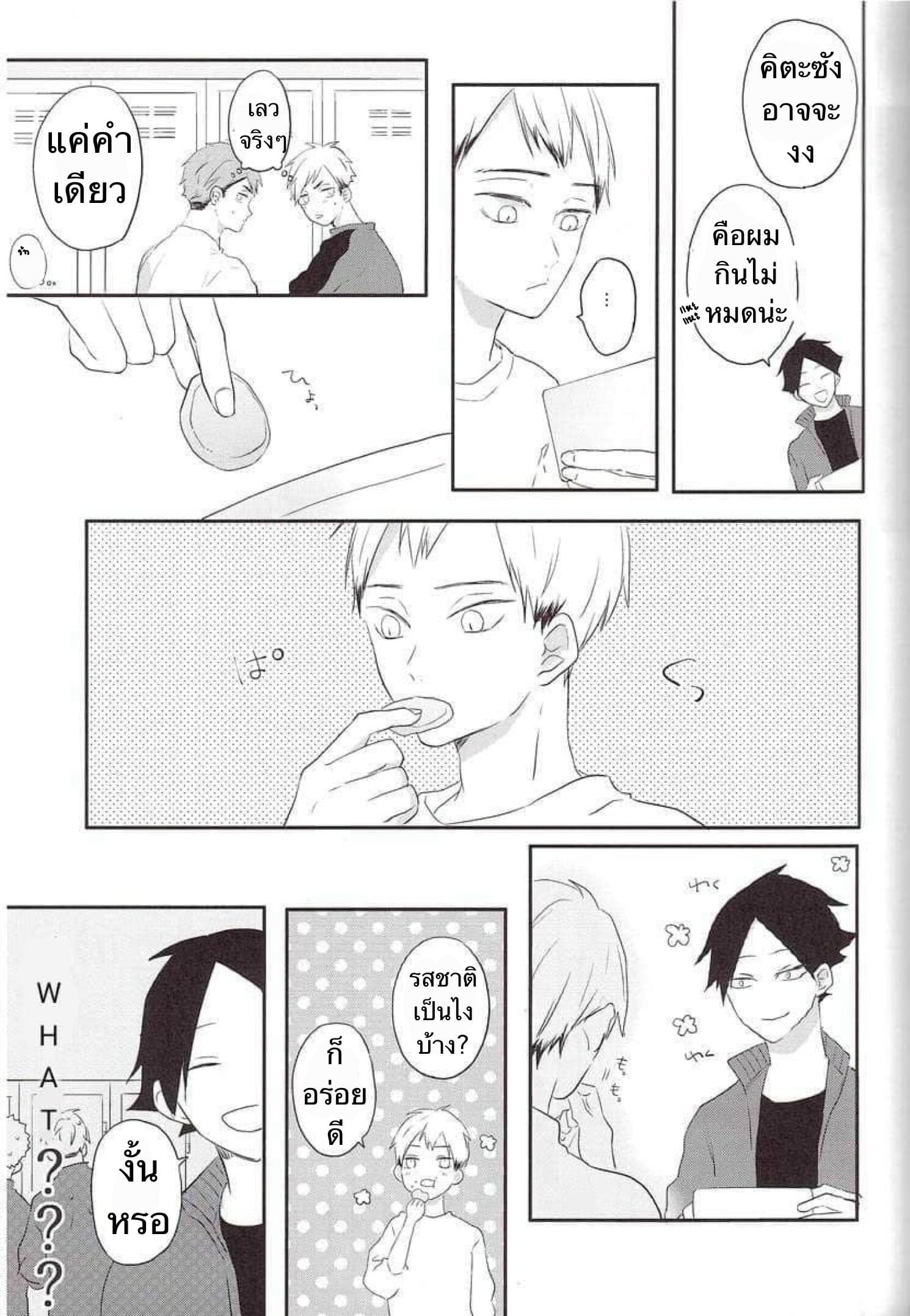ความซวยของคิตะซัง [toco] Kamisamaga Goranninatte – haikyuu dj – ความซวยของคิตะซัง [toco] Kamisamaga Goranninatte – haikyuu dj – ตอนที่ 1 หน้า 4