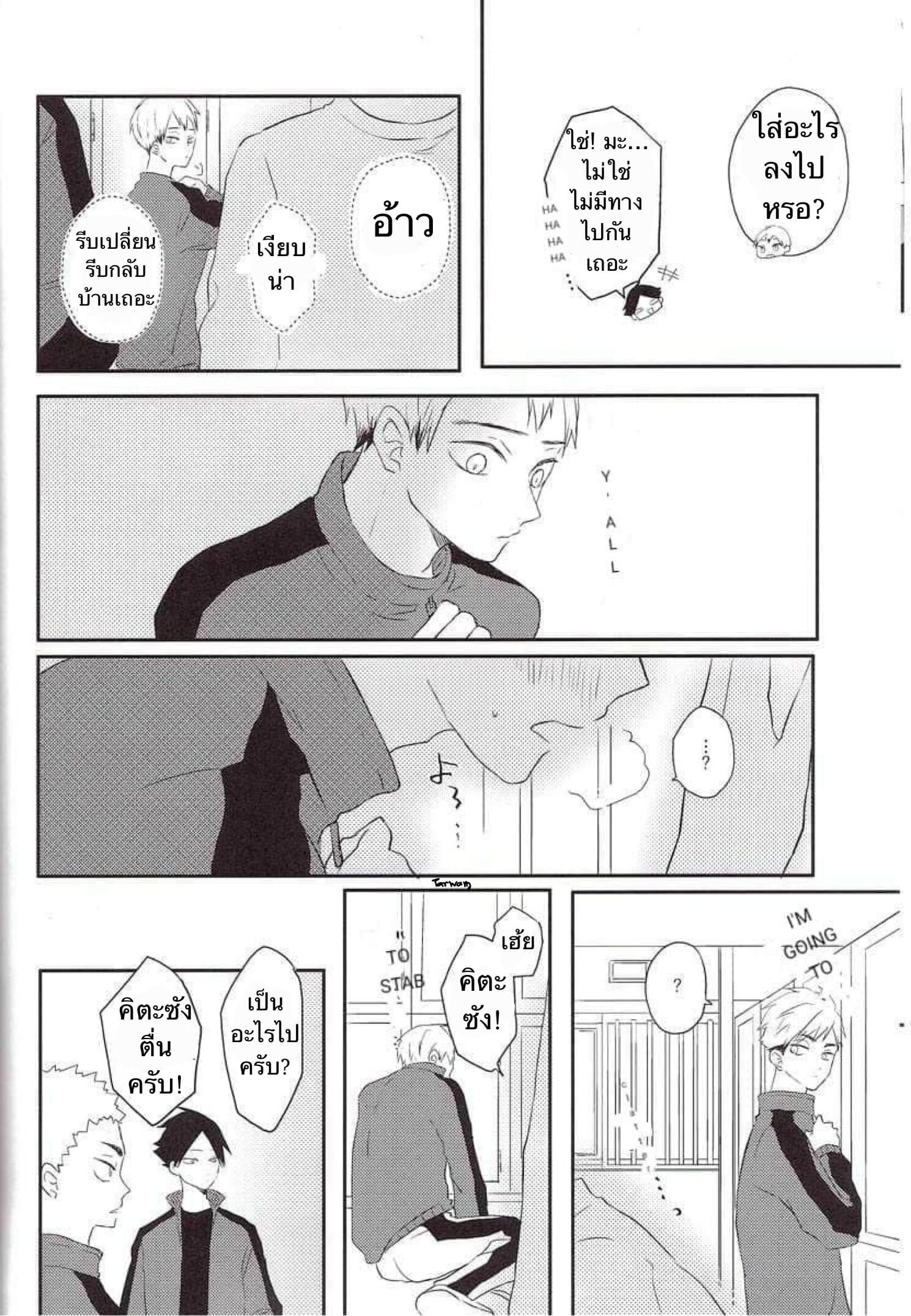 ความซวยของคิตะซัง [toco] Kamisamaga Goranninatte – haikyuu dj – ความซวยของคิตะซัง [toco] Kamisamaga Goranninatte – haikyuu dj – ตอนที่ 1 หน้า 5