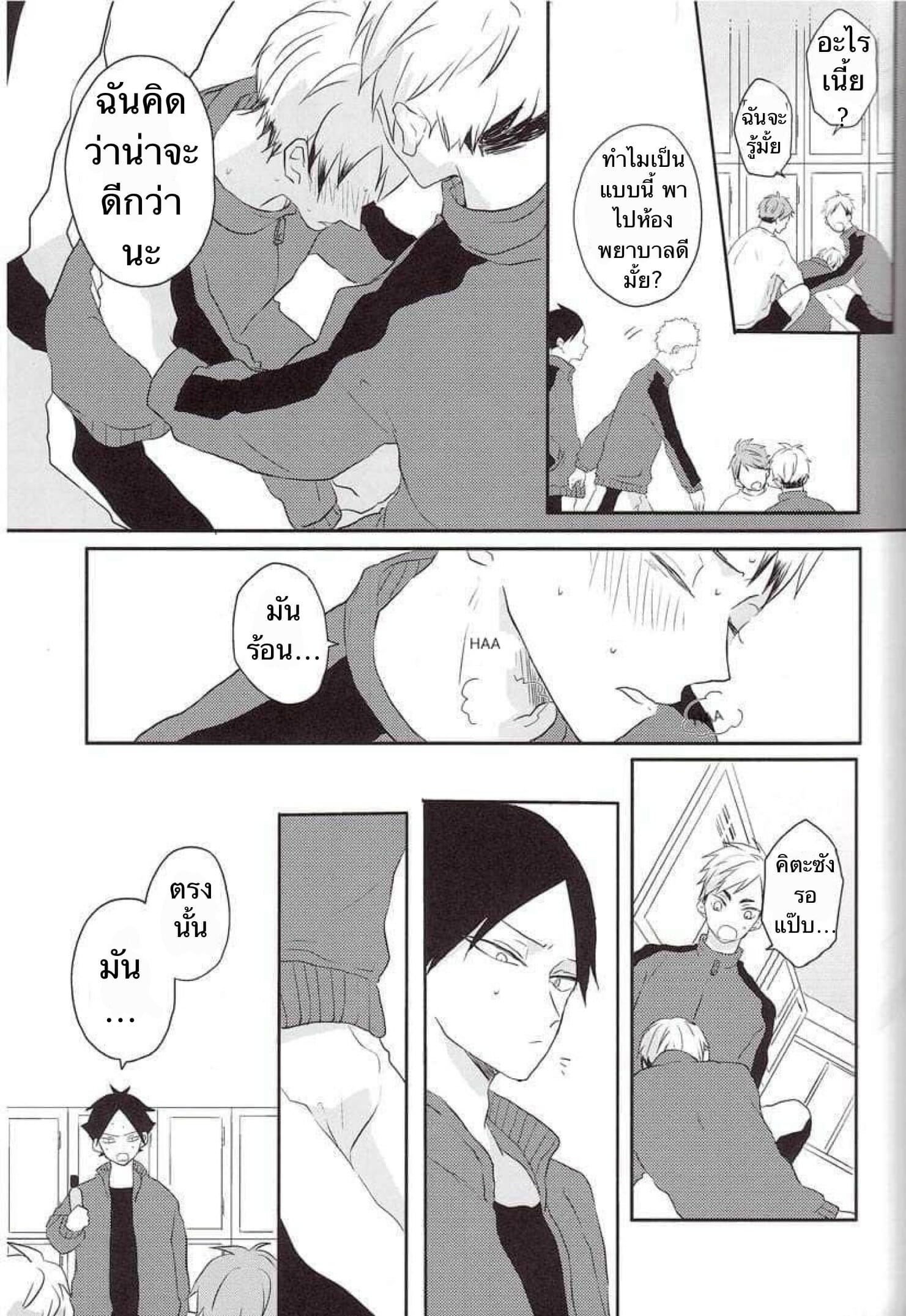 ความซวยของคิตะซัง [toco] Kamisamaga Goranninatte – haikyuu dj – ความซวยของคิตะซัง [toco] Kamisamaga Goranninatte – haikyuu dj – ตอนที่ 1 หน้า 6