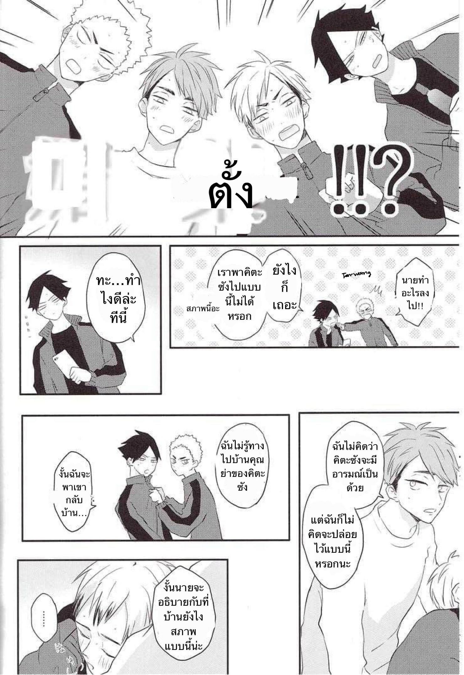 ความซวยของคิตะซัง [toco] Kamisamaga Goranninatte – haikyuu dj – ความซวยของคิตะซัง [toco] Kamisamaga Goranninatte – haikyuu dj – ตอนที่ 1 หน้า 7