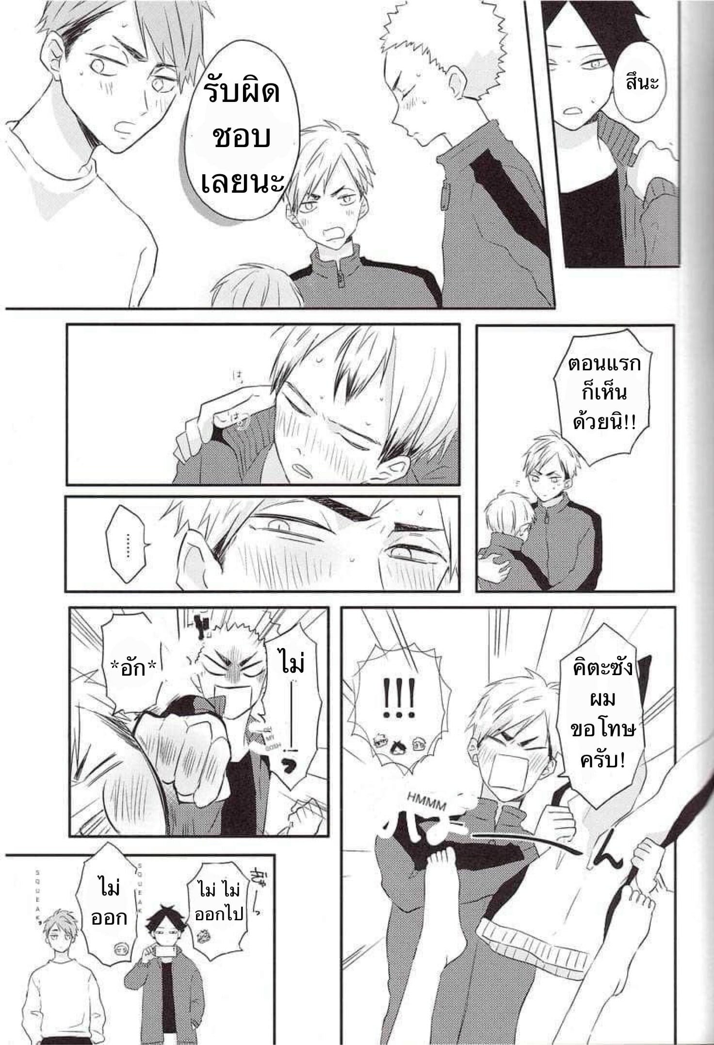 ความซวยของคิตะซัง [toco] Kamisamaga Goranninatte – haikyuu dj – ความซวยของคิตะซัง [toco] Kamisamaga Goranninatte – haikyuu dj – ตอนที่ 1 หน้า 8