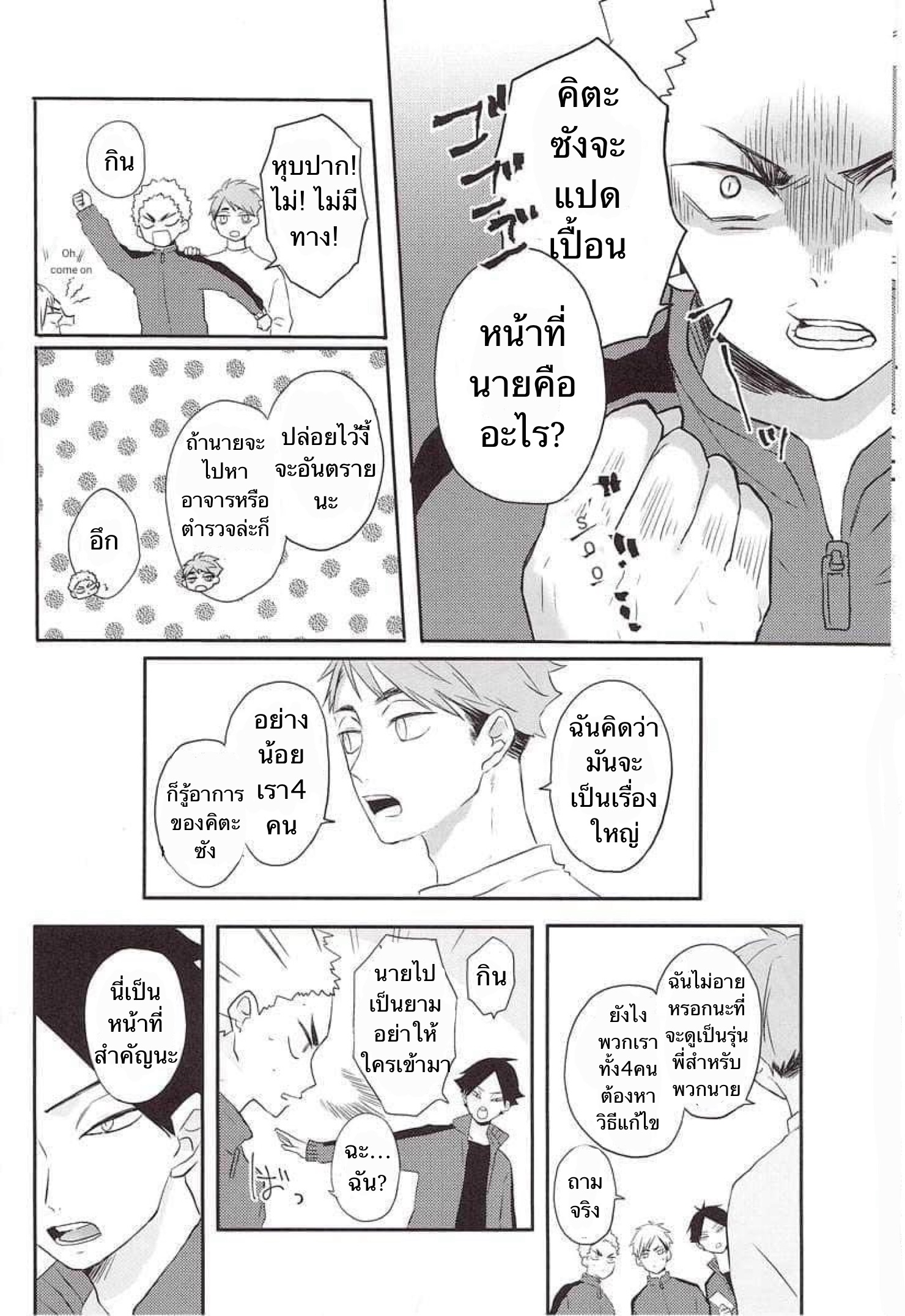 ความซวยของคิตะซัง [toco] Kamisamaga Goranninatte – haikyuu dj – ความซวยของคิตะซัง [toco] Kamisamaga Goranninatte – haikyuu dj – ตอนที่ 1 หน้า 9