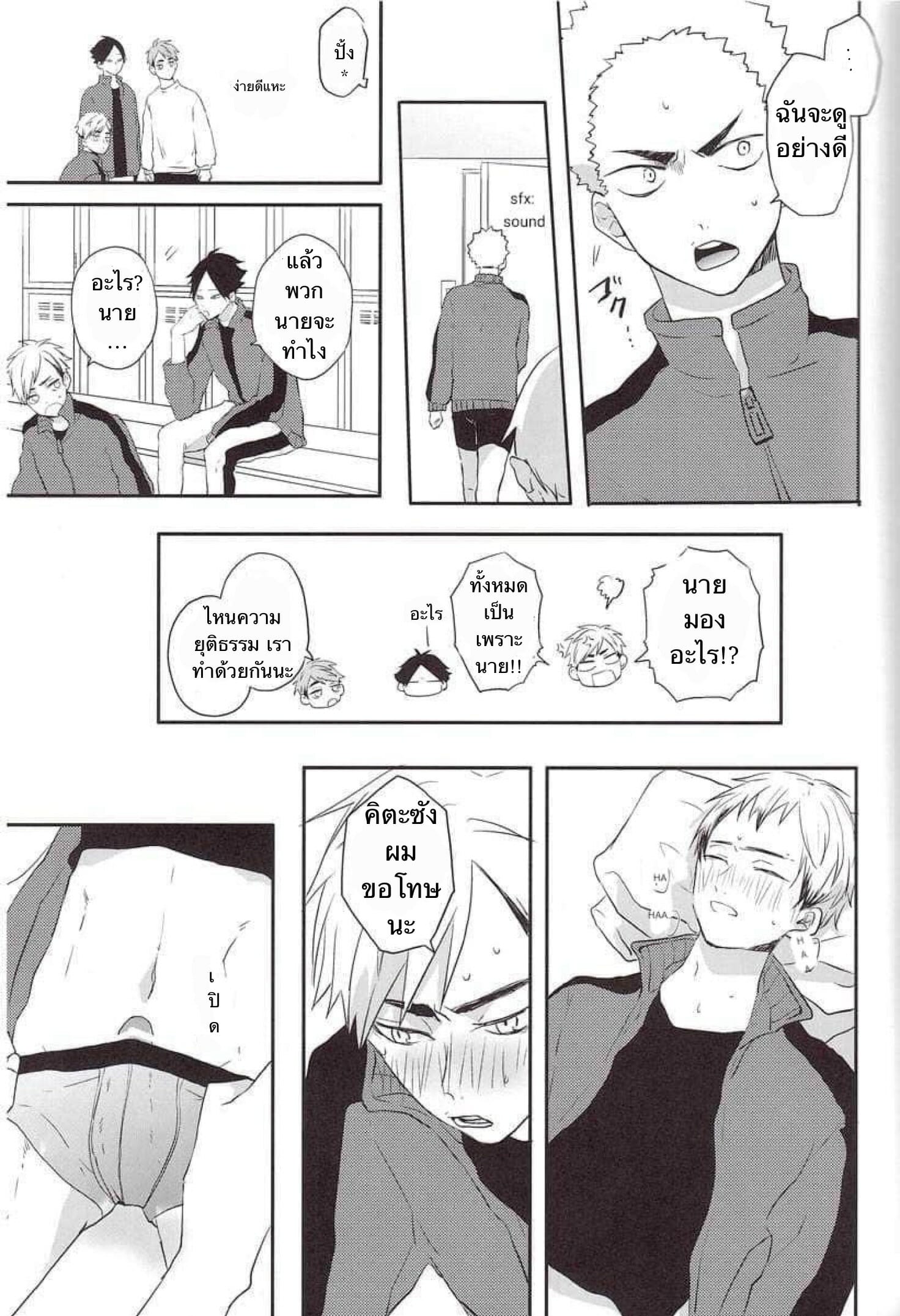 ความซวยของคิตะซัง [toco] Kamisamaga Goranninatte – haikyuu dj – ความซวยของคิตะซัง [toco] Kamisamaga Goranninatte – haikyuu dj – ตอนที่ 1 หน้า 10