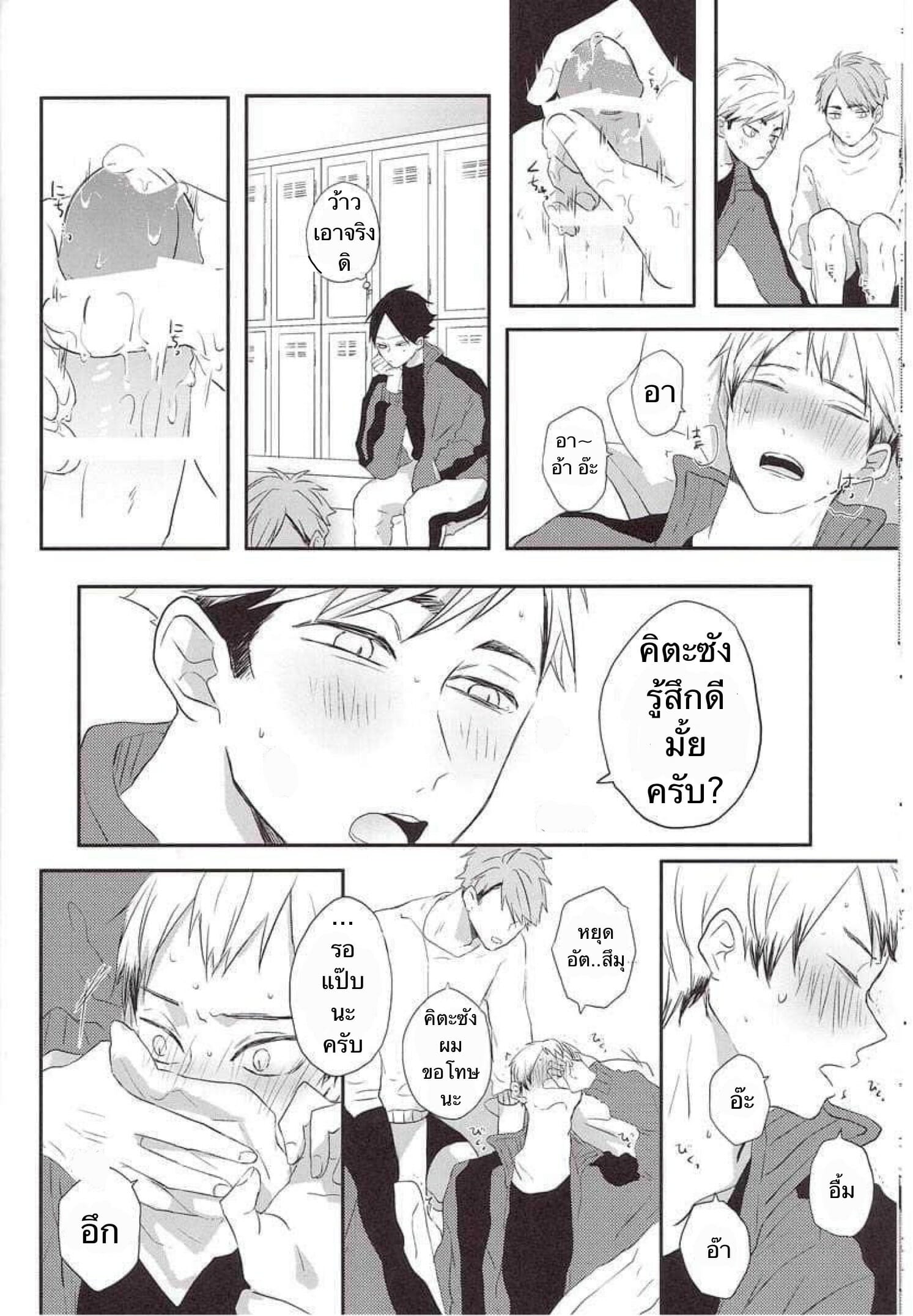 ความซวยของคิตะซัง [toco] Kamisamaga Goranninatte – haikyuu dj – ความซวยของคิตะซัง [toco] Kamisamaga Goranninatte – haikyuu dj – ตอนที่ 1 หน้า 11