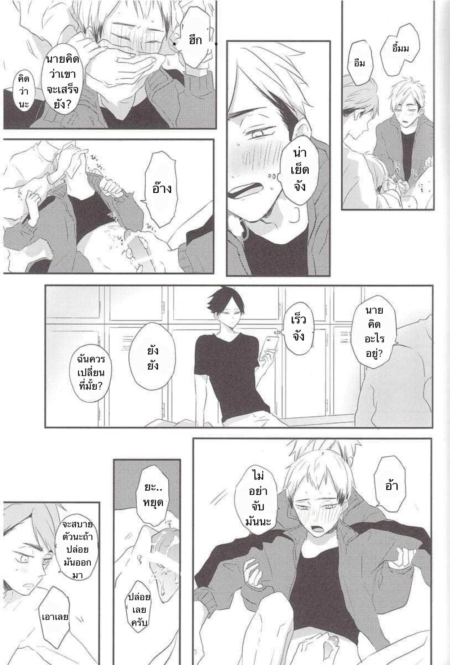 ความซวยของคิตะซัง [toco] Kamisamaga Goranninatte – haikyuu dj – ความซวยของคิตะซัง [toco] Kamisamaga Goranninatte – haikyuu dj – ตอนที่ 1 หน้า 12