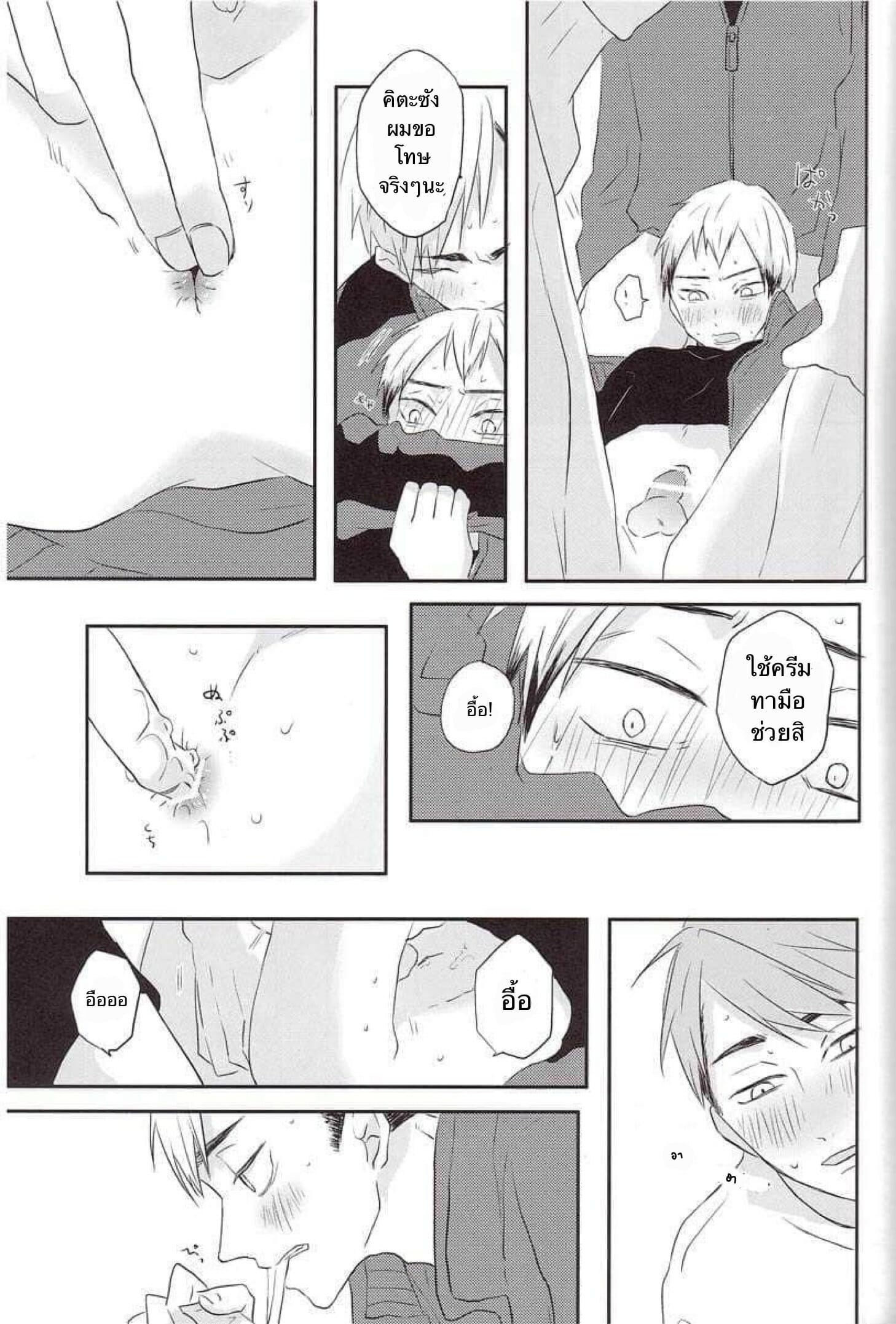 ความซวยของคิตะซัง [toco] Kamisamaga Goranninatte – haikyuu dj – ความซวยของคิตะซัง [toco] Kamisamaga Goranninatte – haikyuu dj – ตอนที่ 1 หน้า 14