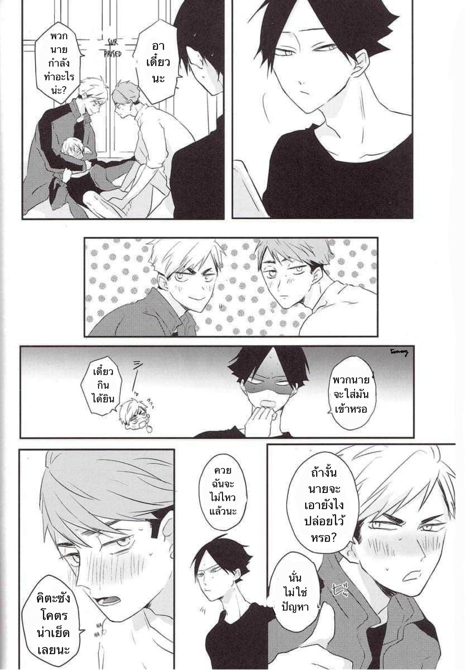 ความซวยของคิตะซัง [toco] Kamisamaga Goranninatte – haikyuu dj – ความซวยของคิตะซัง [toco] Kamisamaga Goranninatte – haikyuu dj – ตอนที่ 1 หน้า 15