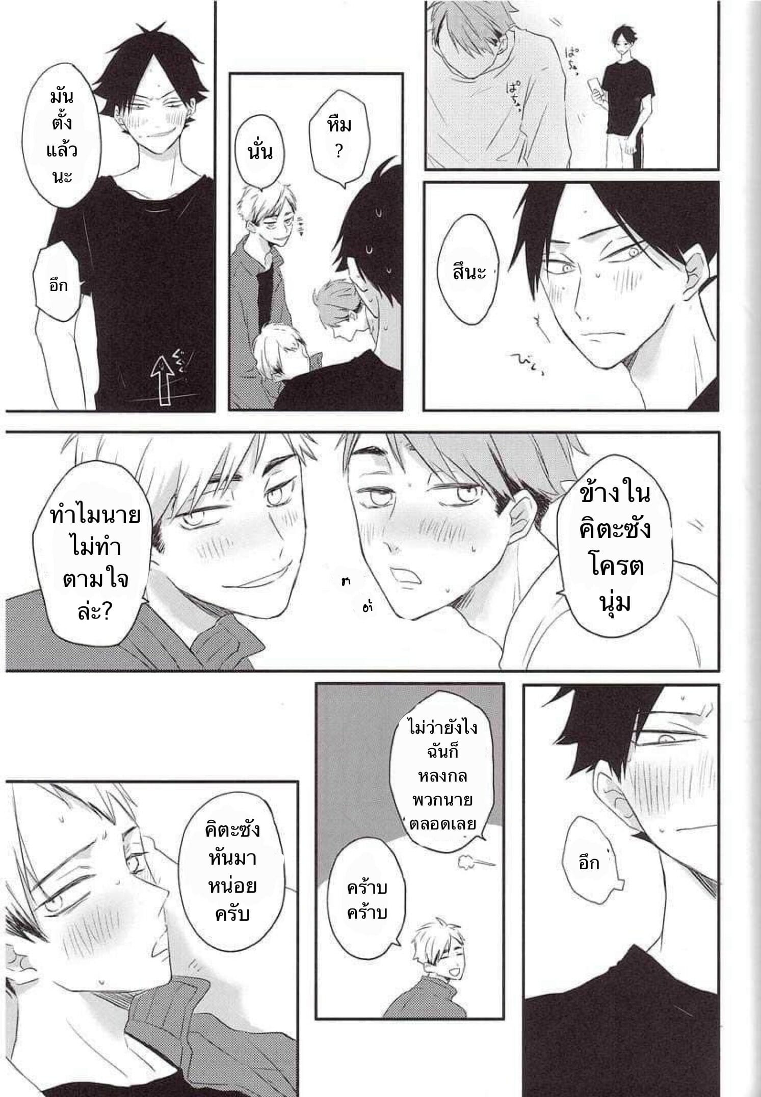 ความซวยของคิตะซัง [toco] Kamisamaga Goranninatte – haikyuu dj – ความซวยของคิตะซัง [toco] Kamisamaga Goranninatte – haikyuu dj – ตอนที่ 1 หน้า 16