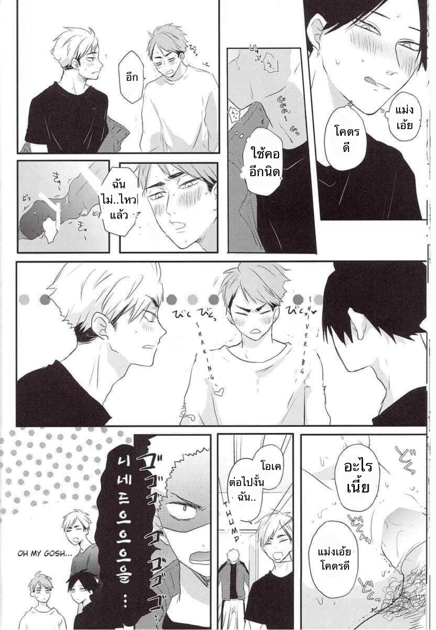 ความซวยของคิตะซัง [toco] Kamisamaga Goranninatte – haikyuu dj – ความซวยของคิตะซัง [toco] Kamisamaga Goranninatte – haikyuu dj – ตอนที่ 1 หน้า 18