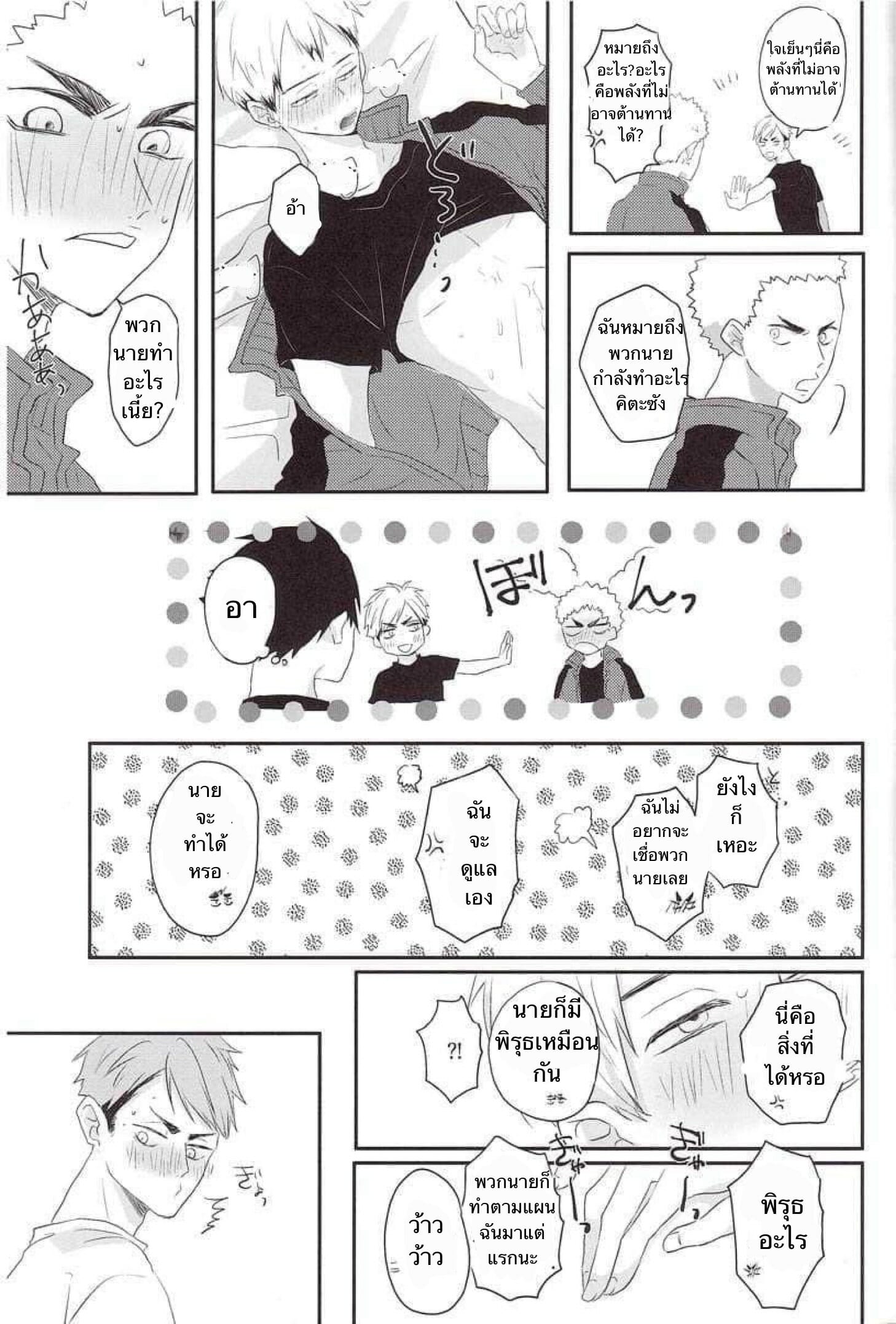 ความซวยของคิตะซัง [toco] Kamisamaga Goranninatte – haikyuu dj – ความซวยของคิตะซัง [toco] Kamisamaga Goranninatte – haikyuu dj – ตอนที่ 1 หน้า 19