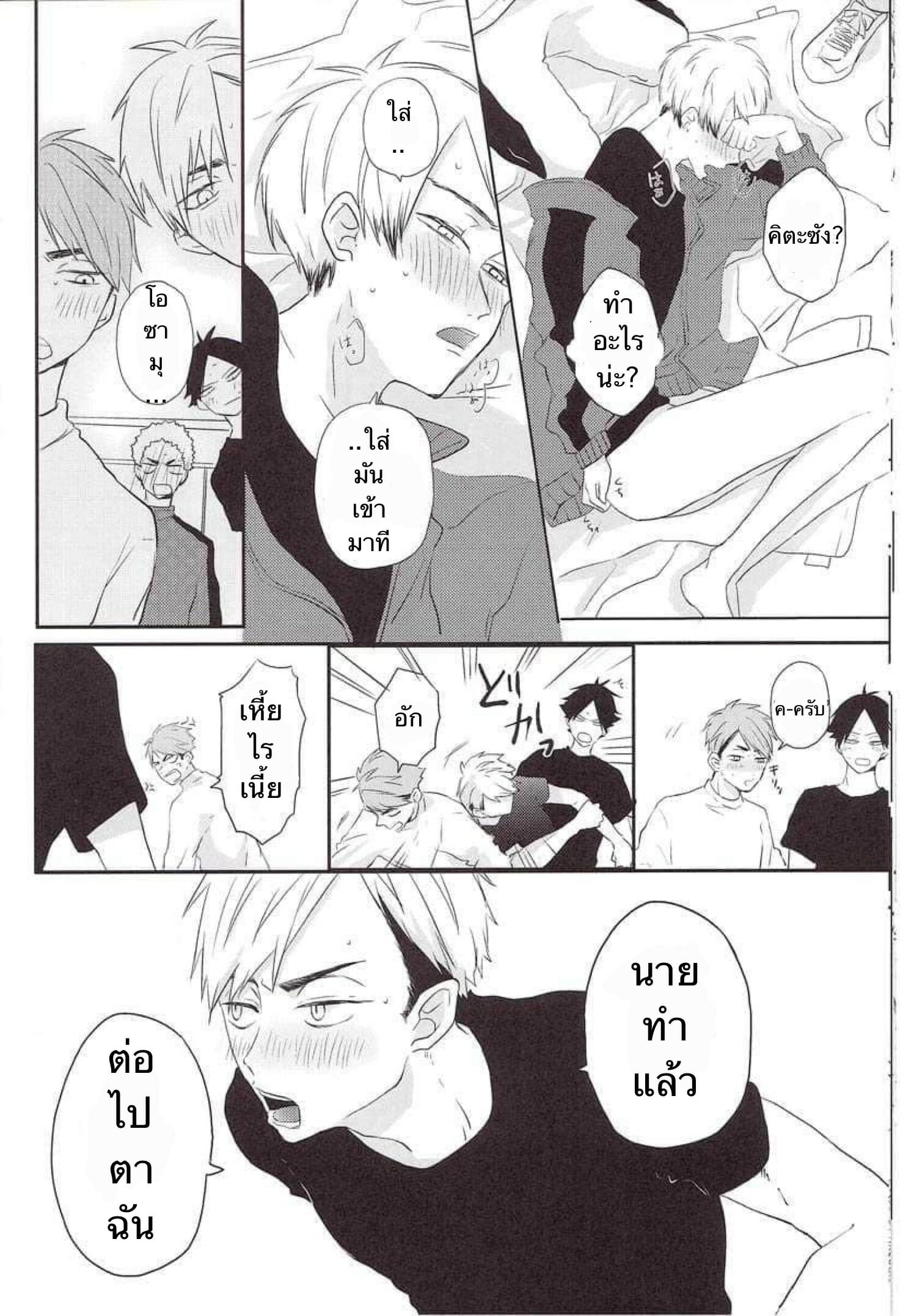 ความซวยของคิตะซัง [toco] Kamisamaga Goranninatte – haikyuu dj – ความซวยของคิตะซัง [toco] Kamisamaga Goranninatte – haikyuu dj – ตอนที่ 1 หน้า 20