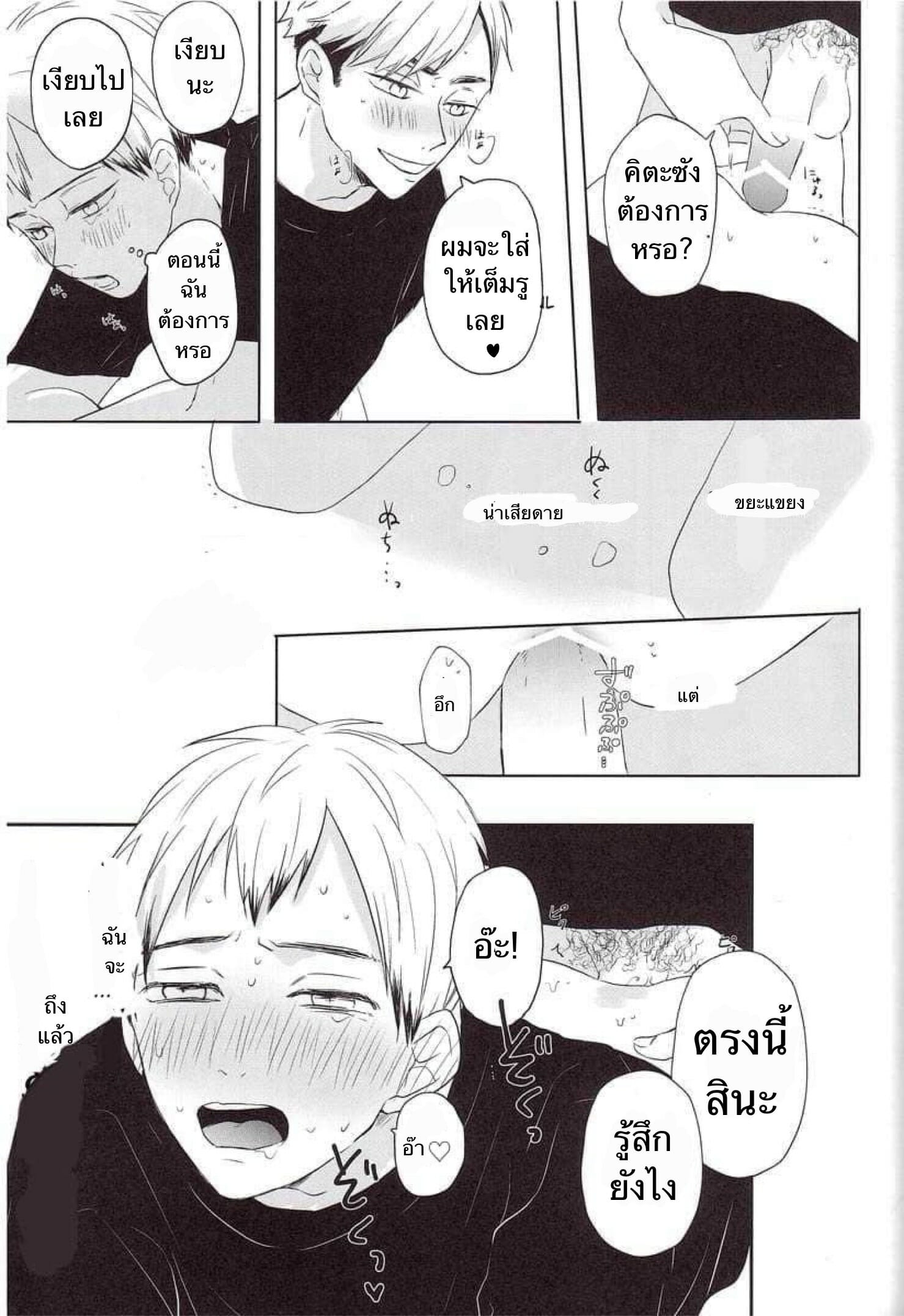 ความซวยของคิตะซัง [toco] Kamisamaga Goranninatte – haikyuu dj – ความซวยของคิตะซัง [toco] Kamisamaga Goranninatte – haikyuu dj – ตอนที่ 1 หน้า 21