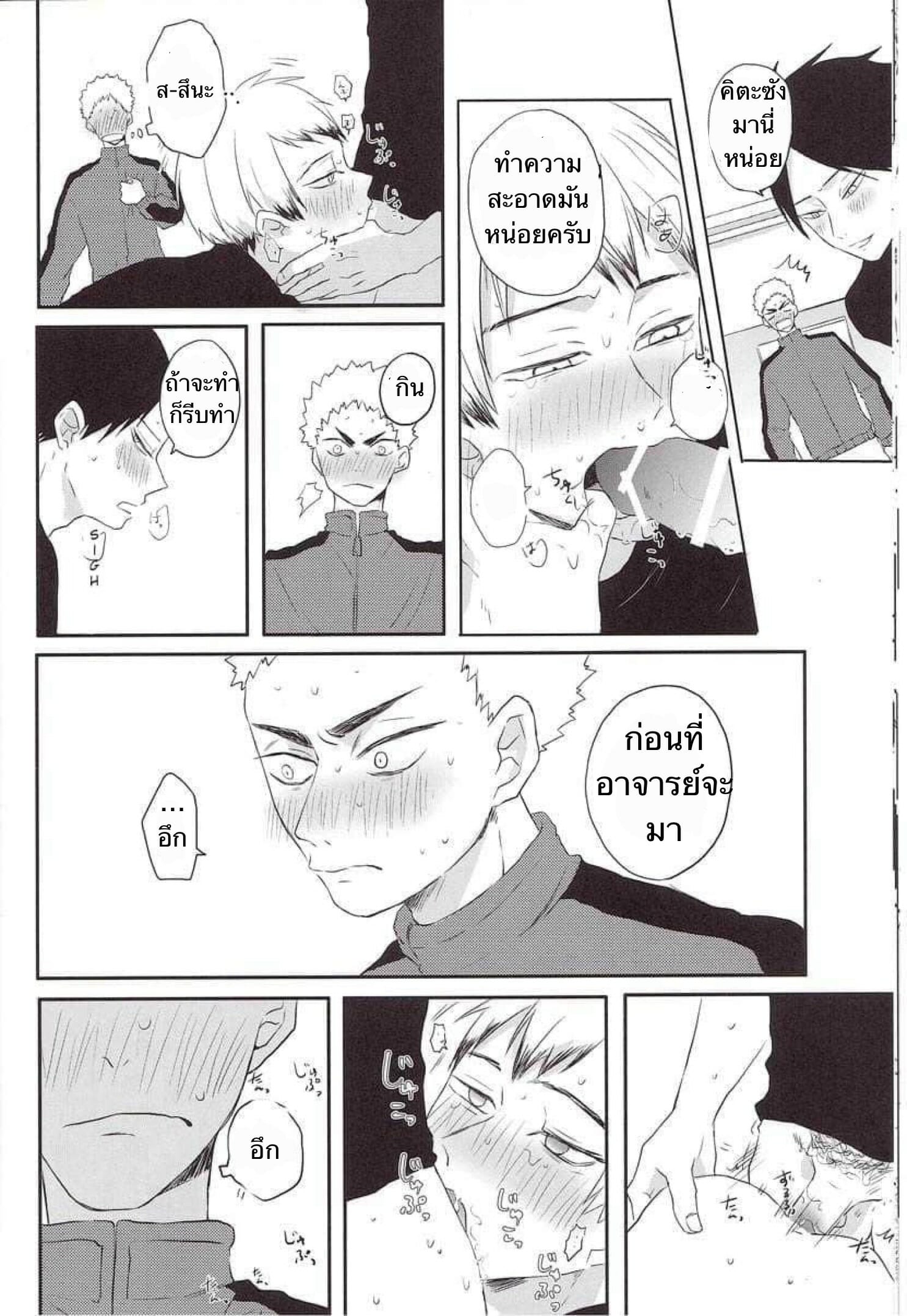 ความซวยของคิตะซัง [toco] Kamisamaga Goranninatte – haikyuu dj – ความซวยของคิตะซัง [toco] Kamisamaga Goranninatte – haikyuu dj – ตอนที่ 1 หน้า 22