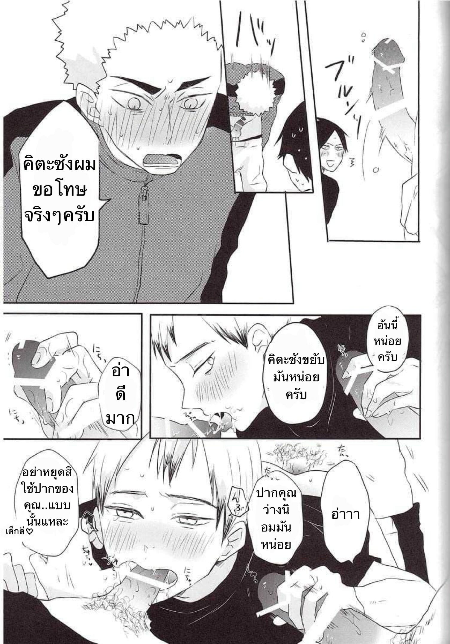 ความซวยของคิตะซัง [toco] Kamisamaga Goranninatte – haikyuu dj – ความซวยของคิตะซัง [toco] Kamisamaga Goranninatte – haikyuu dj – ตอนที่ 1 หน้า 23
