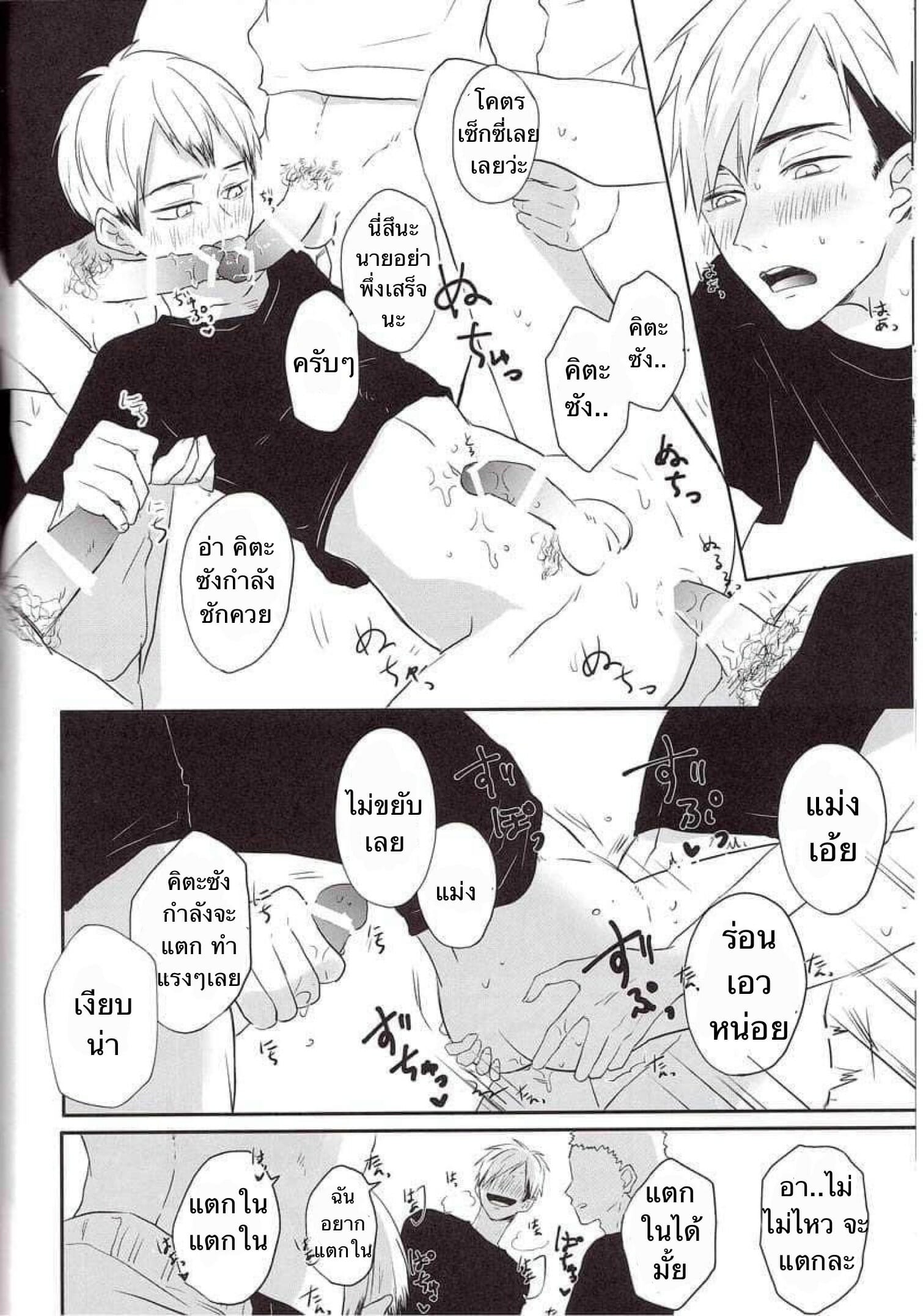 ความซวยของคิตะซัง [toco] Kamisamaga Goranninatte – haikyuu dj – ความซวยของคิตะซัง [toco] Kamisamaga Goranninatte – haikyuu dj – ตอนที่ 1 หน้า 24
