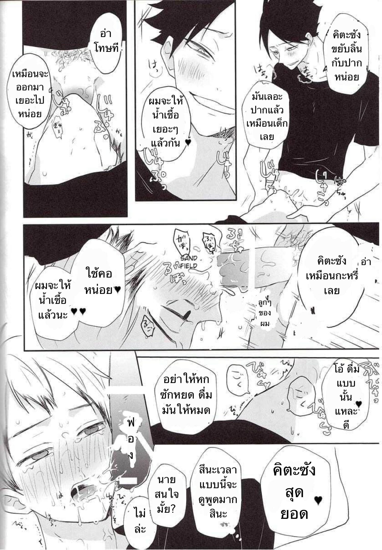 ความซวยของคิตะซัง [toco] Kamisamaga Goranninatte – haikyuu dj – ความซวยของคิตะซัง [toco] Kamisamaga Goranninatte – haikyuu dj – ตอนที่ 1 หน้า 26