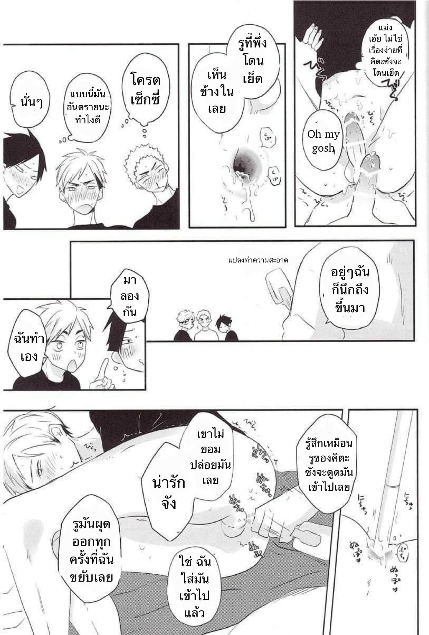 ความซวยของคิตะซัง [toco] Kamisamaga Goranninatte – haikyuu dj – ความซวยของคิตะซัง [toco] Kamisamaga Goranninatte – haikyuu dj – ตอนที่ 1 หน้า 27