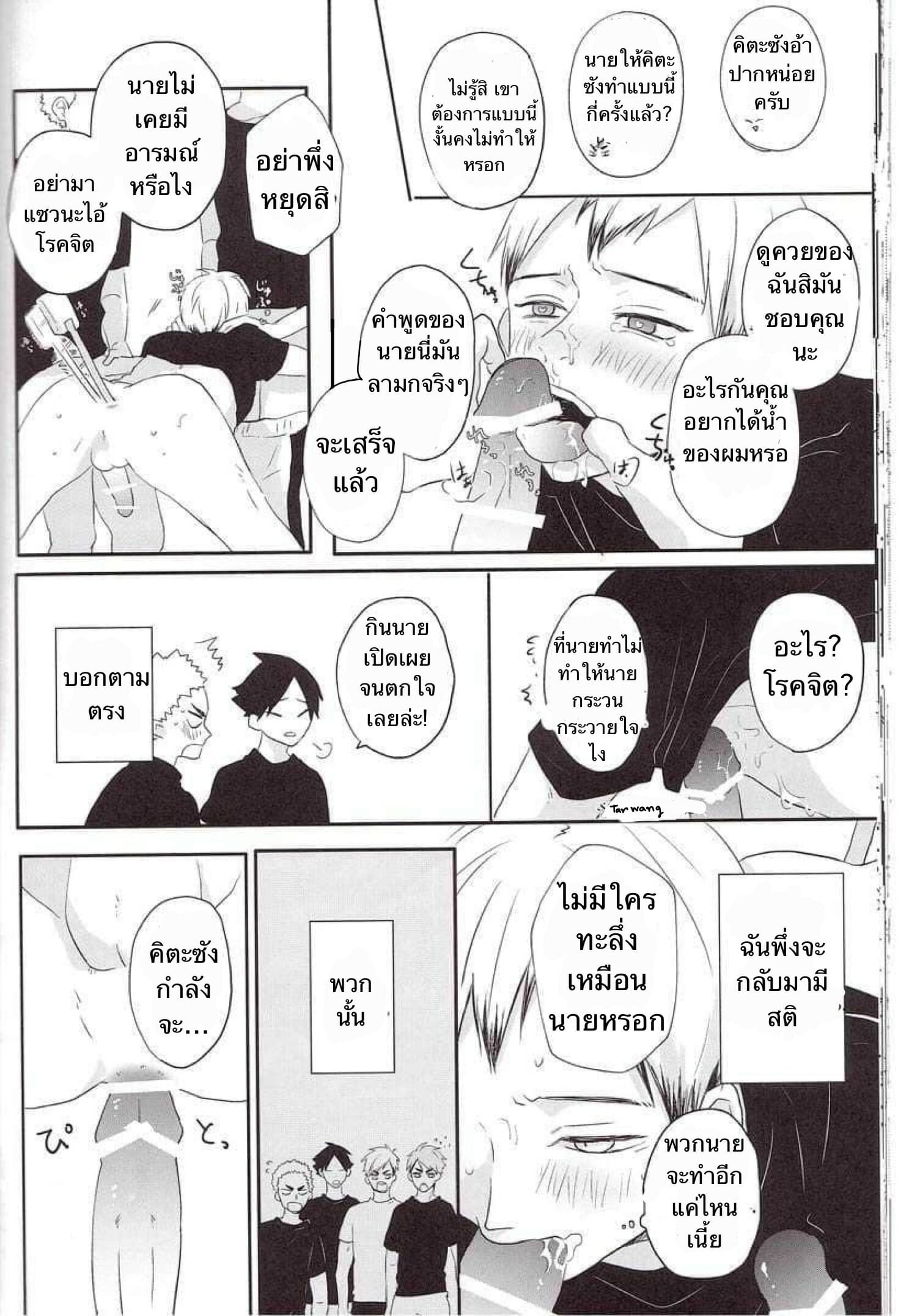 ความซวยของคิตะซัง [toco] Kamisamaga Goranninatte – haikyuu dj – ความซวยของคิตะซัง [toco] Kamisamaga Goranninatte – haikyuu dj – ตอนที่ 1 หน้า 28