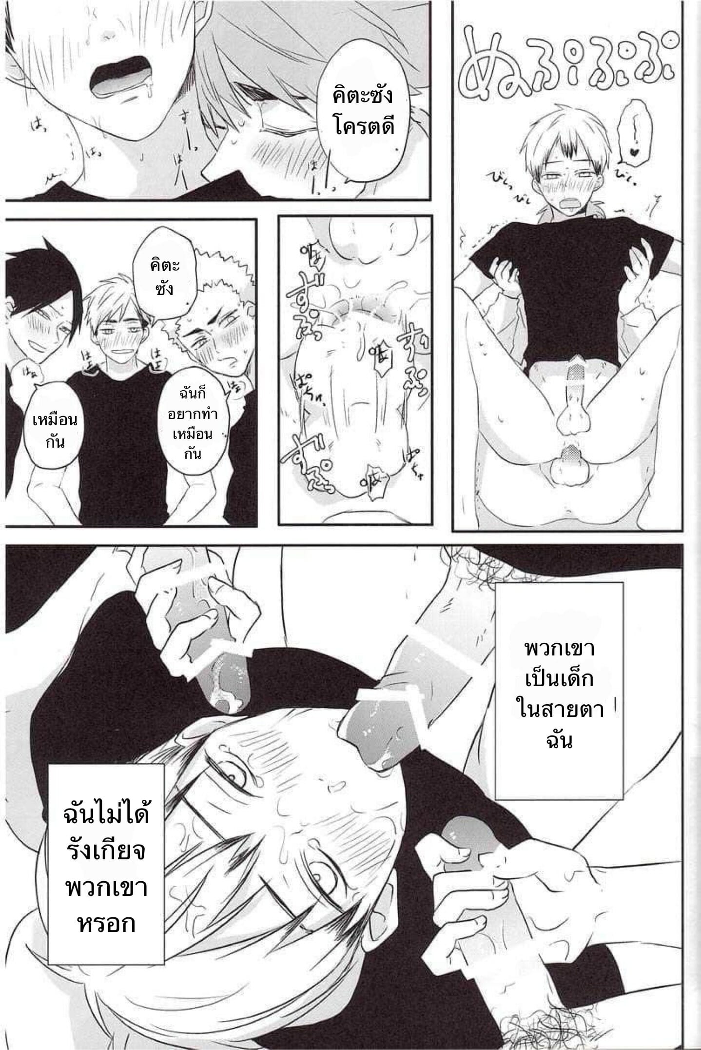 ความซวยของคิตะซัง [toco] Kamisamaga Goranninatte – haikyuu dj – ความซวยของคิตะซัง [toco] Kamisamaga Goranninatte – haikyuu dj – ตอนที่ 1 หน้า 29