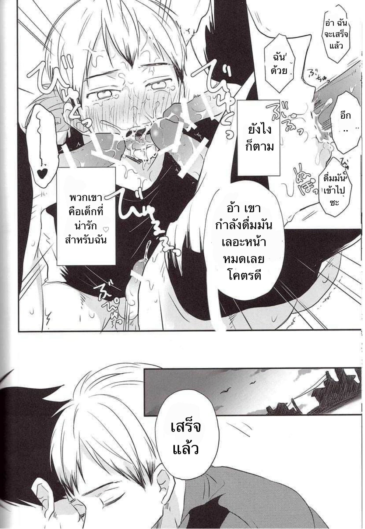 ความซวยของคิตะซัง [toco] Kamisamaga Goranninatte – haikyuu dj – ความซวยของคิตะซัง [toco] Kamisamaga Goranninatte – haikyuu dj – ตอนที่ 1 หน้า 30