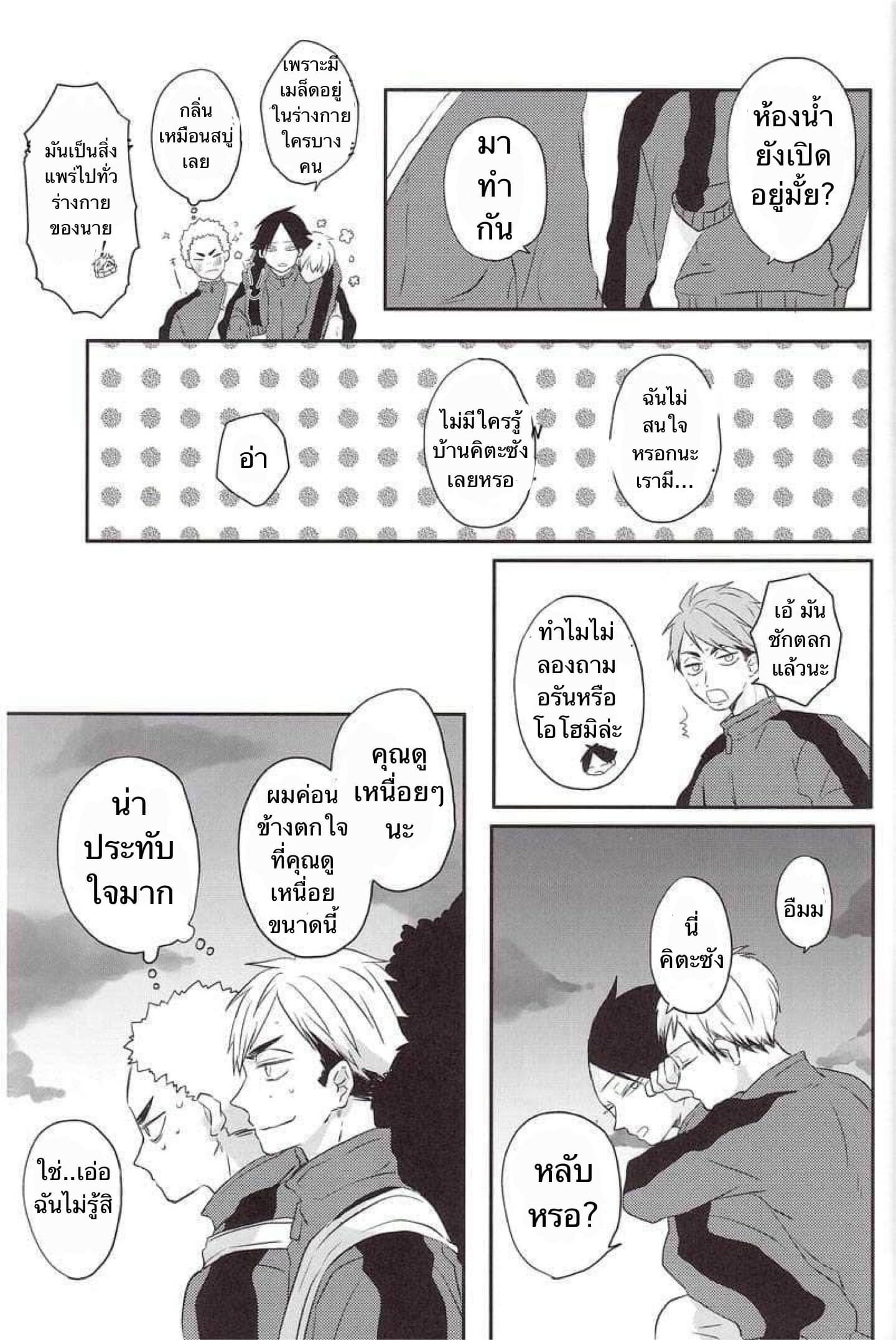 ความซวยของคิตะซัง [toco] Kamisamaga Goranninatte – haikyuu dj – ความซวยของคิตะซัง [toco] Kamisamaga Goranninatte – haikyuu dj – ตอนที่ 1 หน้า 31