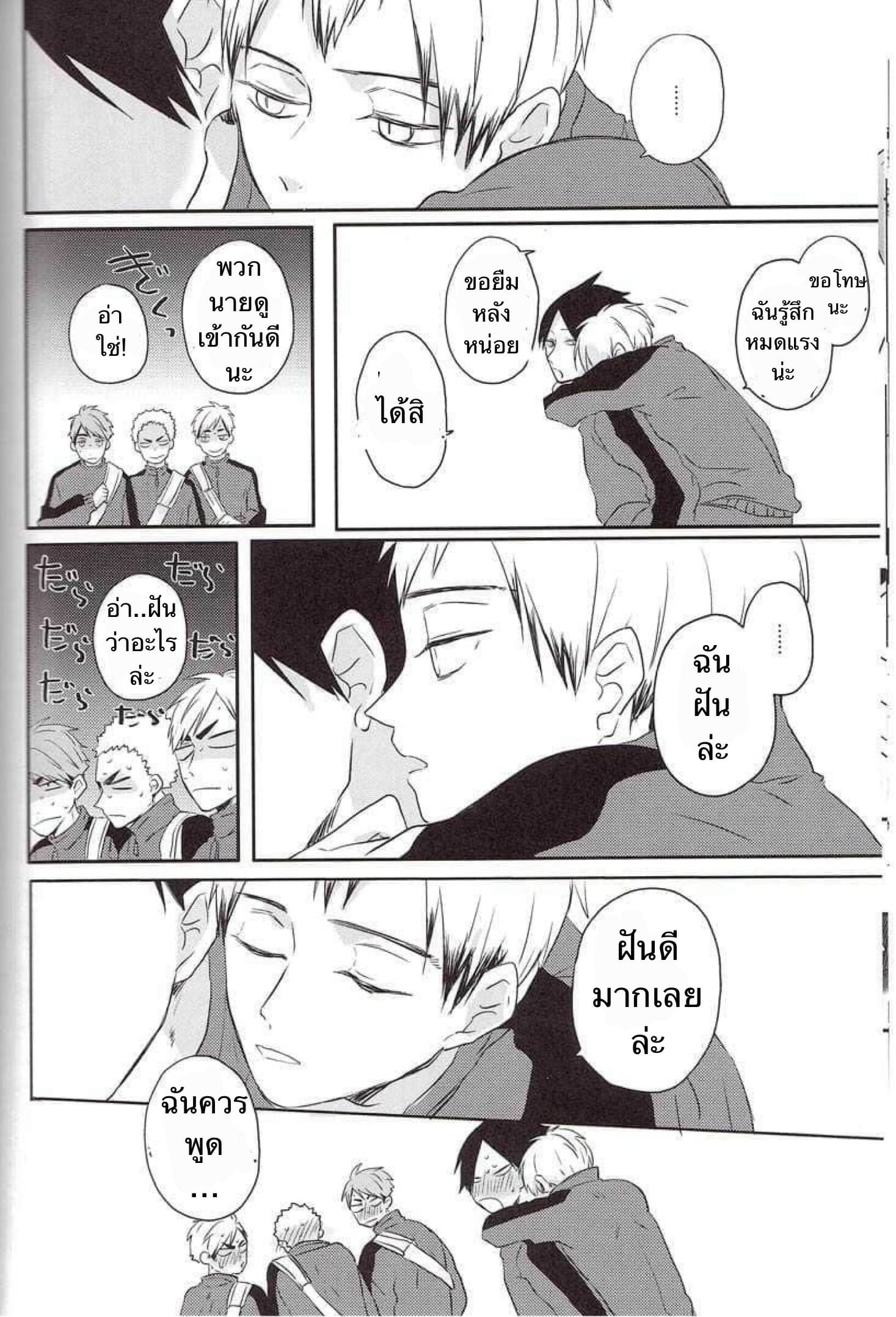 ความซวยของคิตะซัง [toco] Kamisamaga Goranninatte – haikyuu dj – ความซวยของคิตะซัง [toco] Kamisamaga Goranninatte – haikyuu dj – ตอนที่ 1 หน้า 32