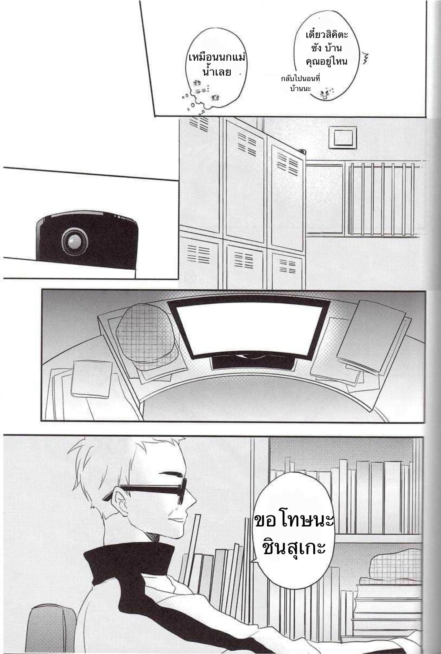 ความซวยของคิตะซัง [toco] Kamisamaga Goranninatte – haikyuu dj – ความซวยของคิตะซัง [toco] Kamisamaga Goranninatte – haikyuu dj – ตอนที่ 1 หน้า 33