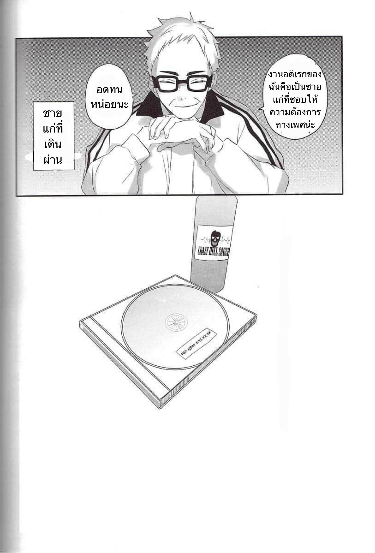 ความซวยของคิตะซัง [toco] Kamisamaga Goranninatte – haikyuu dj – ความซวยของคิตะซัง [toco] Kamisamaga Goranninatte – haikyuu dj – ตอนที่ 1 หน้า 34