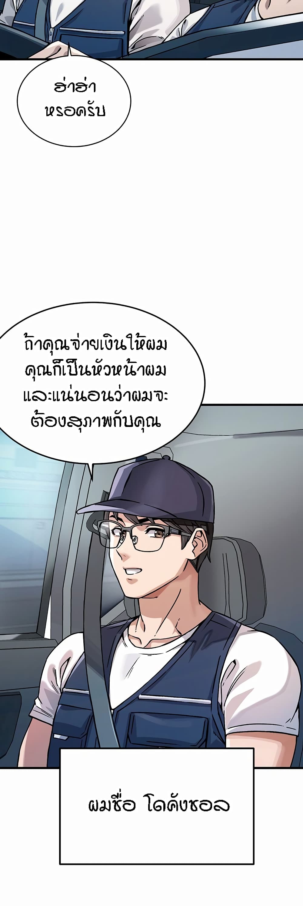 Kangcheol’s Bosses – Kangcheol’s Bosses – ตอนที่ 1 หน้า 4