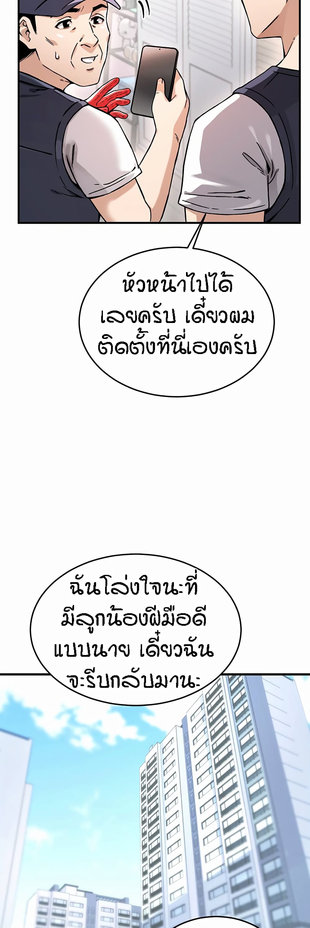 Kangcheol’s Bosses – Kangcheol’s Bosses – ตอนที่ 1 หน้า 21