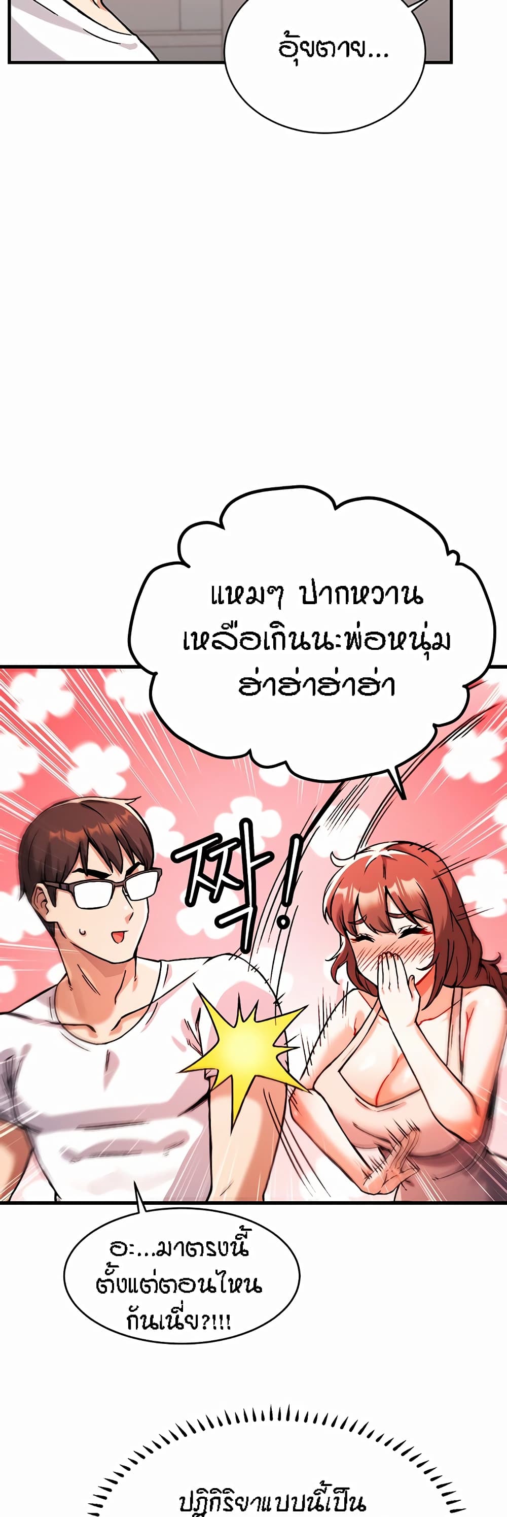 Kangcheol’s Bosses – Kangcheol’s Bosses – ตอนที่ 1 หน้า 81