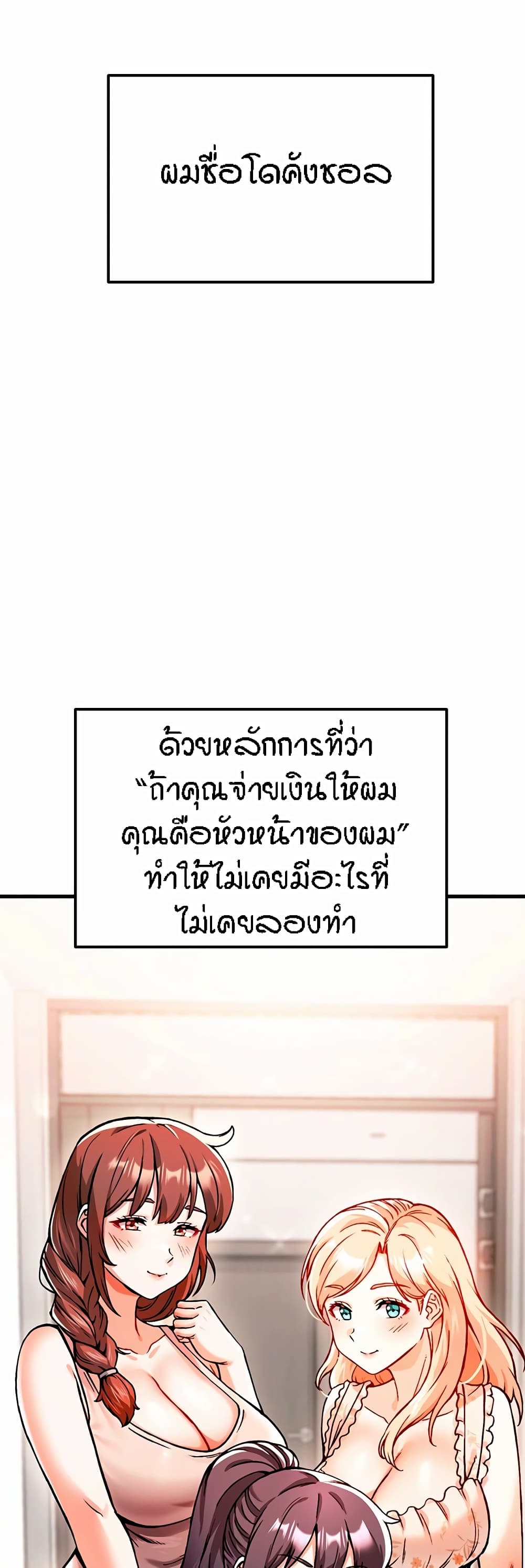 Kangcheol’s Bosses – Kangcheol’s Bosses – ตอนที่ 1 หน้า 89