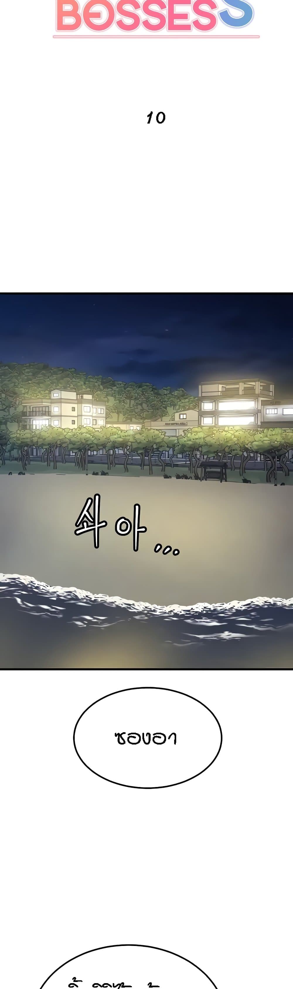 Kangcheol’s Bosses – Kangcheol’s Bosses – ตอนที่ 10 หน้า 6