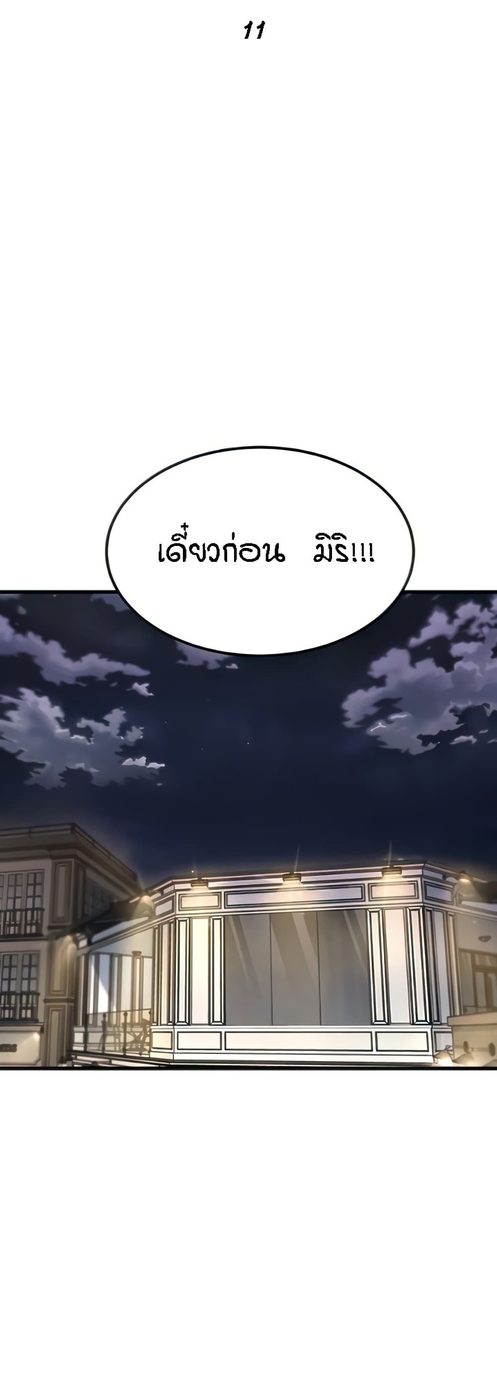 Kangcheol’s Bosses – Kangcheol’s Bosses – ตอนที่ 11 หน้า 9