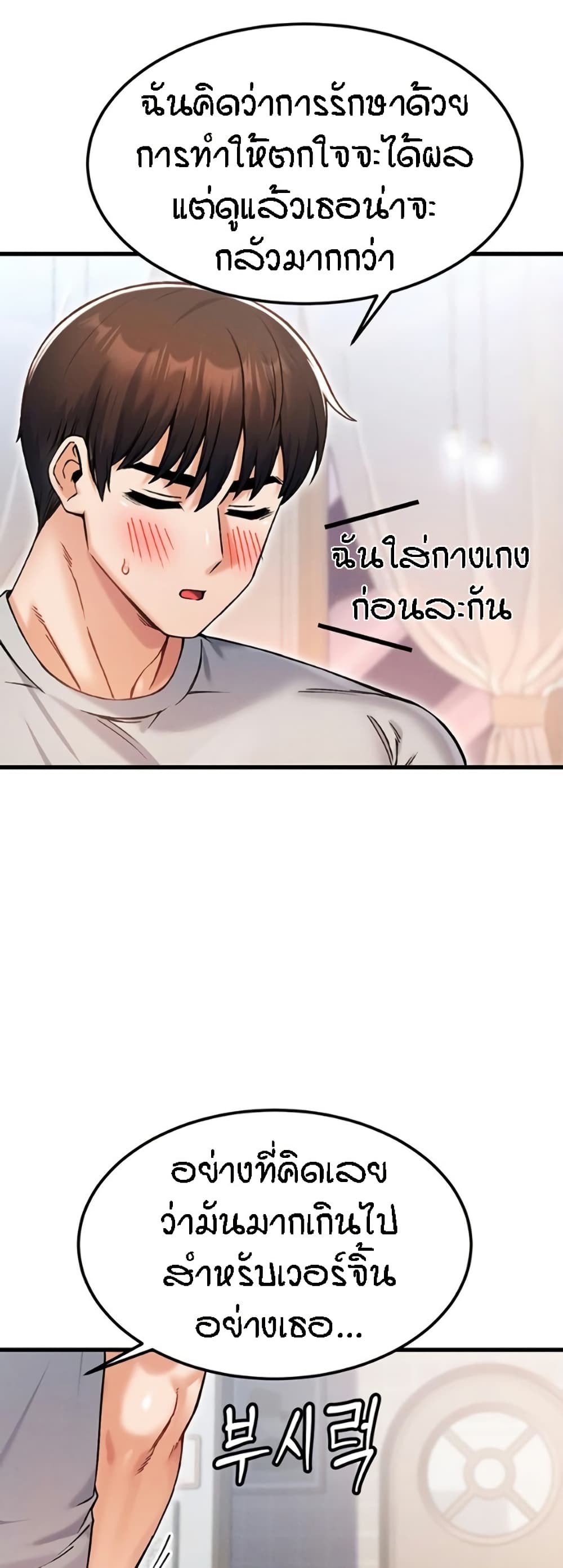 Kangcheol’s Bosses – Kangcheol’s Bosses – ตอนที่ 11 หน้า 22