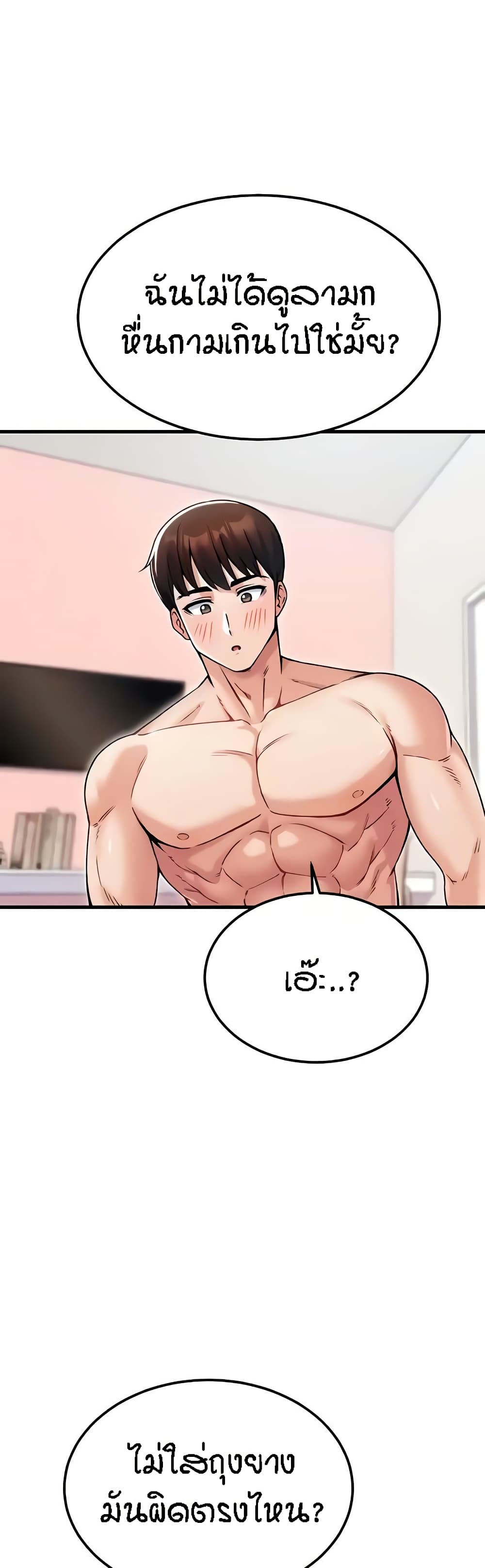 Kangcheol’s Bosses – Kangcheol’s Bosses – ตอนที่ 15 หน้า 3