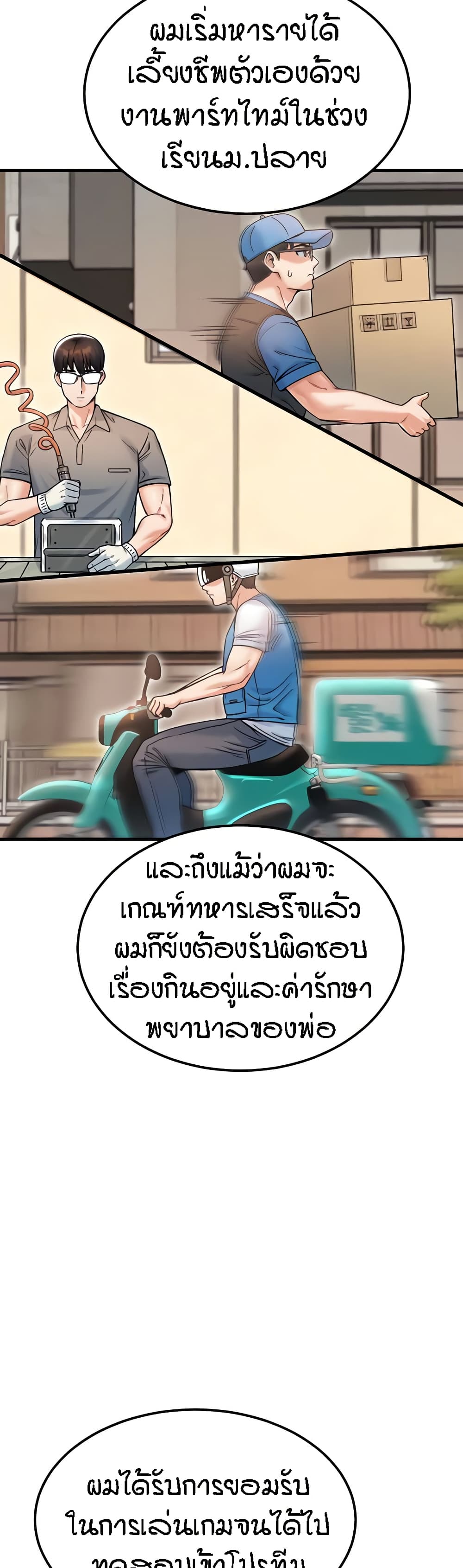 Kangcheol’s Bosses – Kangcheol’s Bosses – ตอนที่ 18 หน้า 22