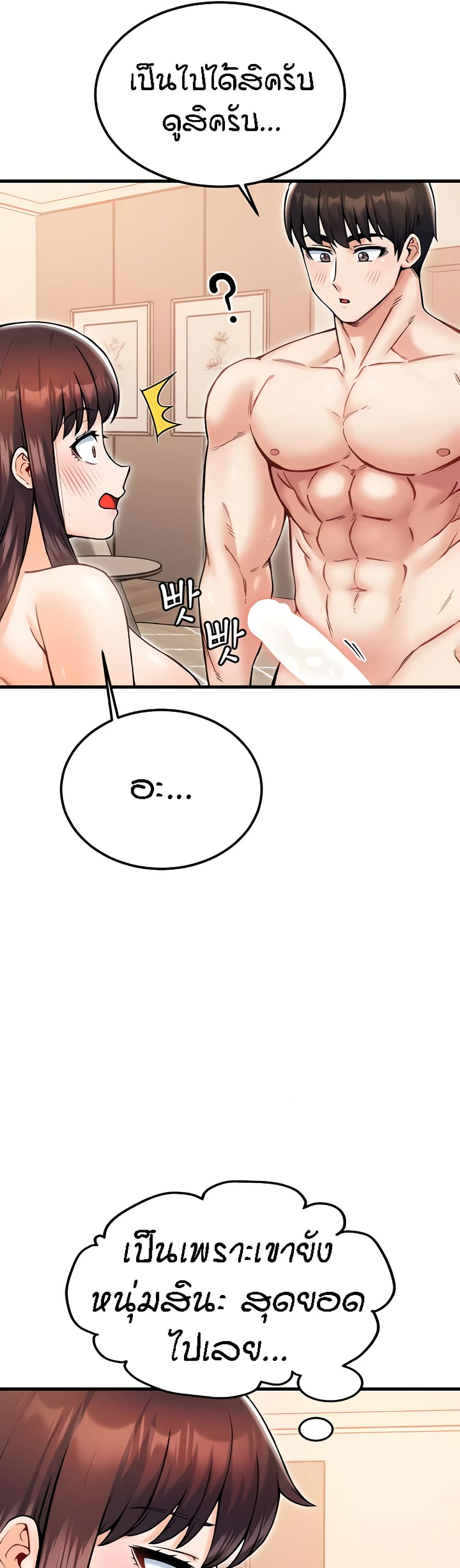 Kangcheol’s Bosses – Kangcheol’s Bosses – ตอนที่ 19 หน้า 49
