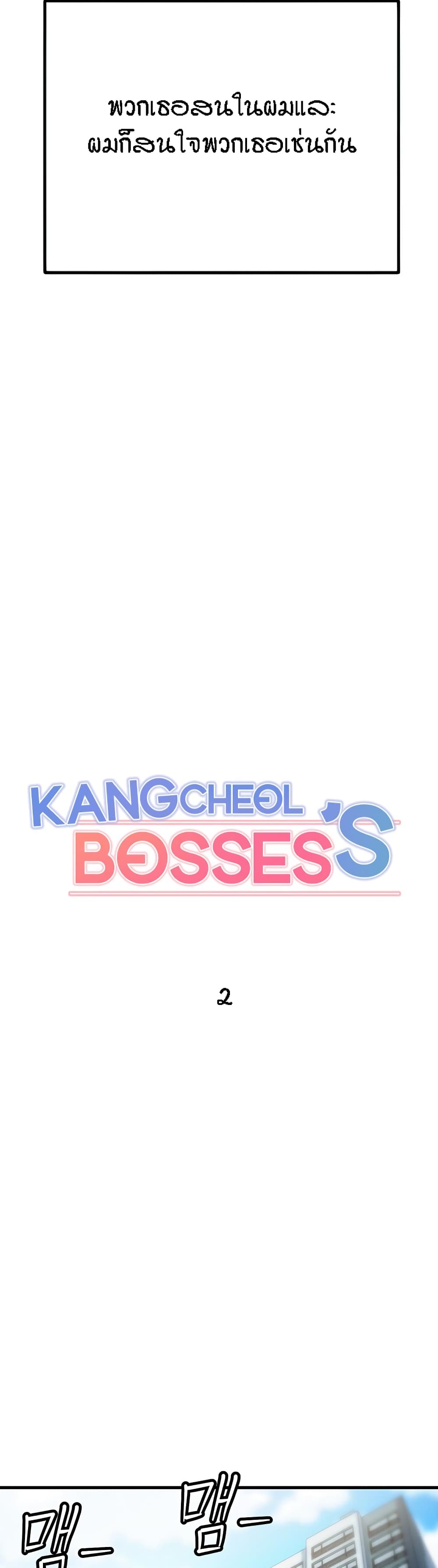 Kangcheol’s Bosses – Kangcheol’s Bosses – ตอนที่ 2 หน้า 13
