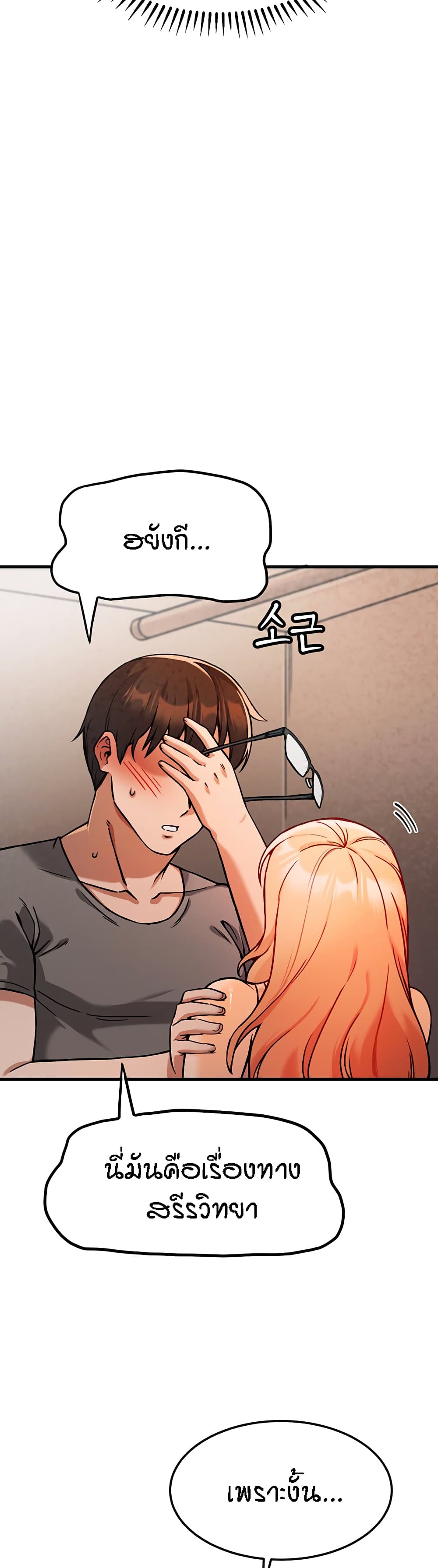 Kangcheol’s Bosses – Kangcheol’s Bosses – ตอนที่ 2 หน้า 56