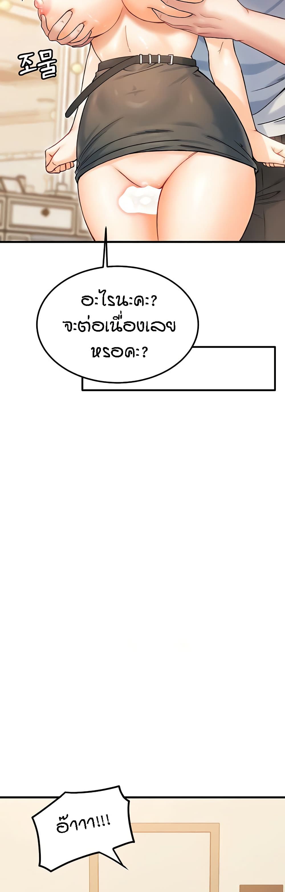 Kangcheol’s Bosses – Kangcheol’s Bosses – ตอนที่ 21 หน้า 38