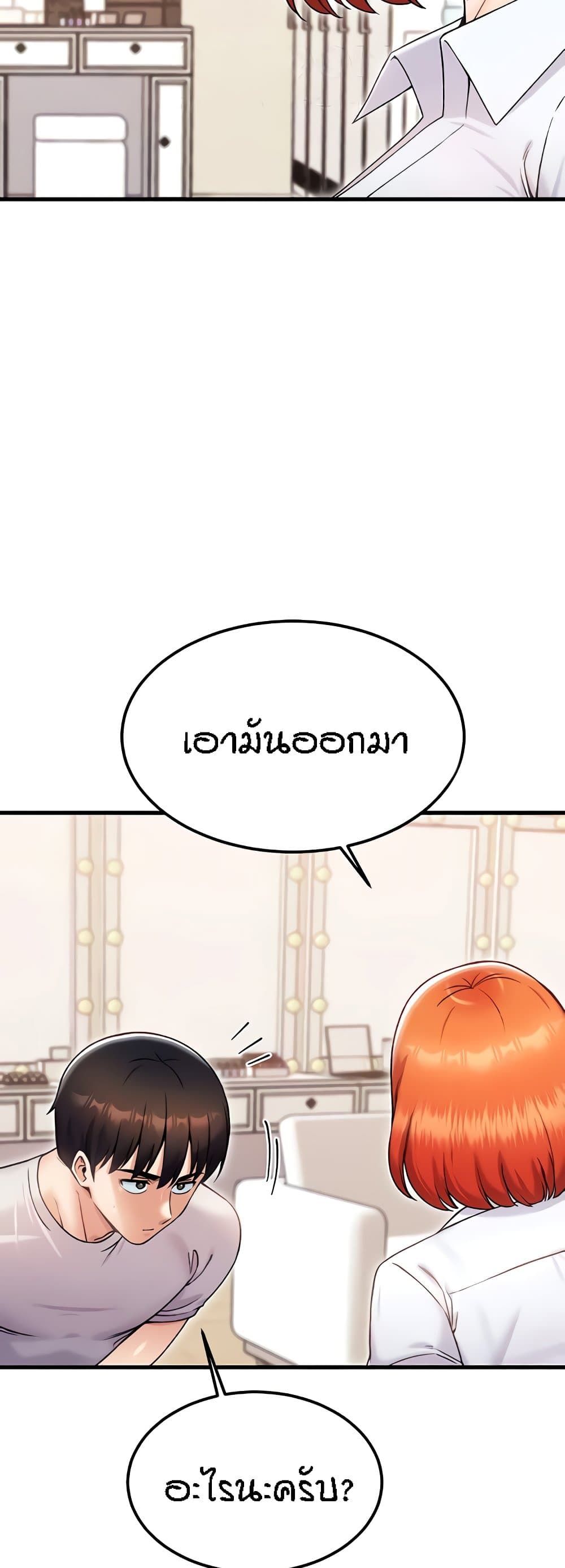 Kangcheol’s Bosses – Kangcheol’s Bosses – ตอนที่ 23 หน้า 22