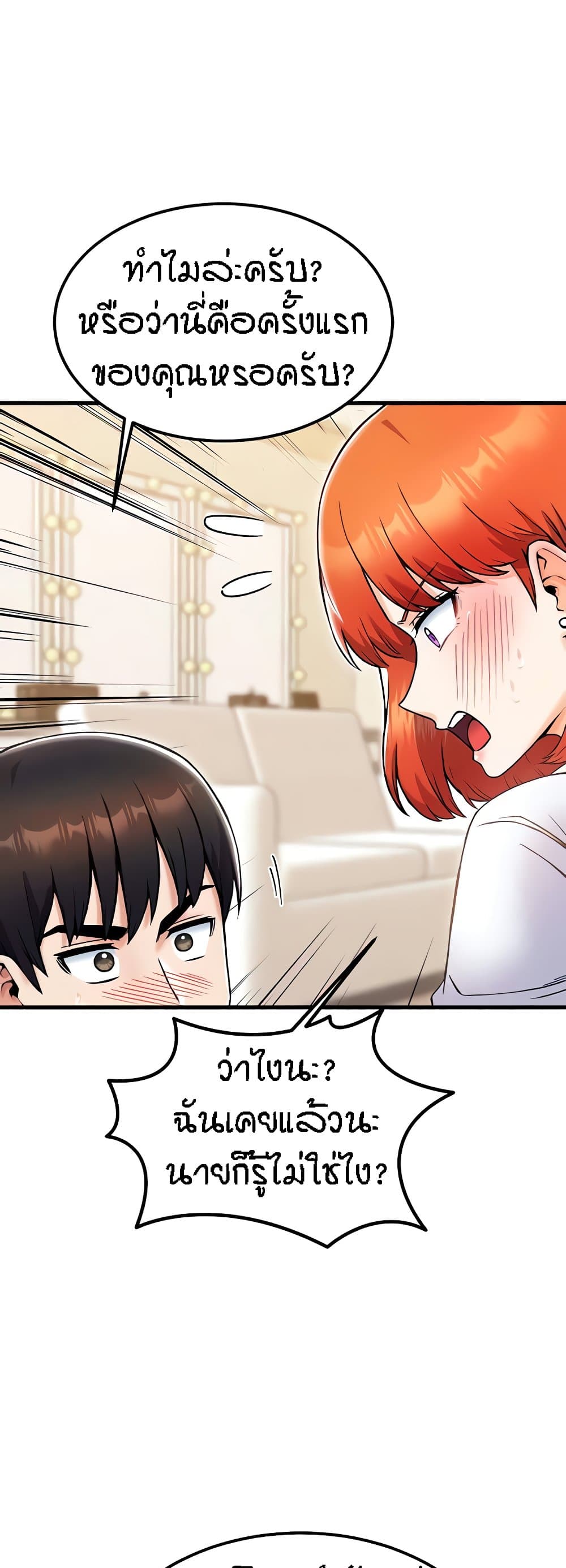 Kangcheol’s Bosses – Kangcheol’s Bosses – ตอนที่ 23 หน้า 51