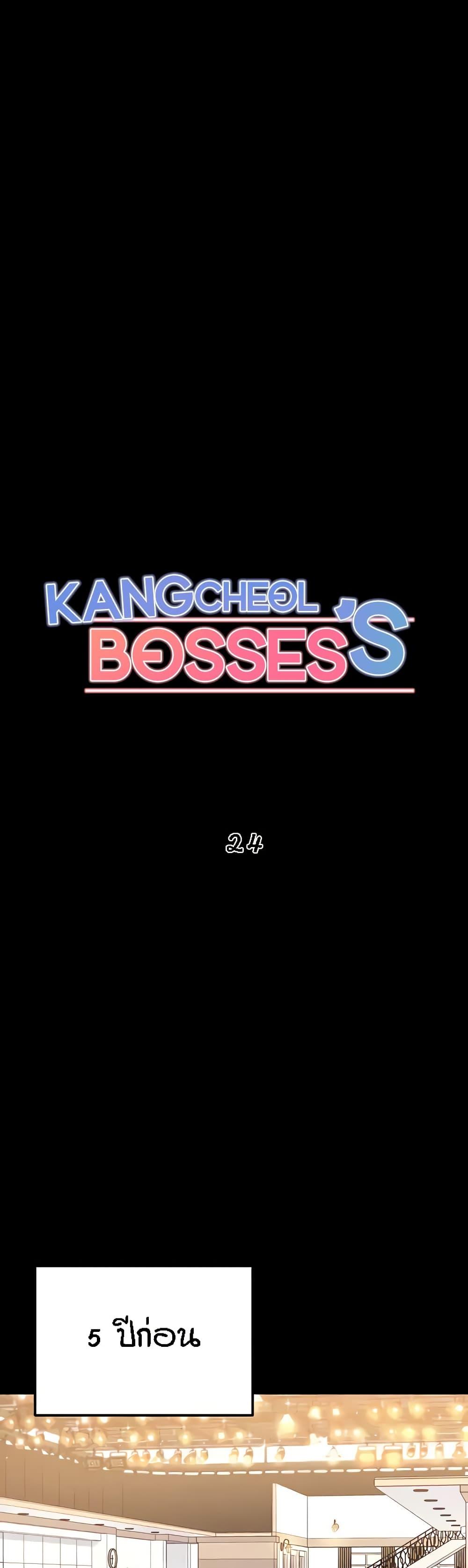 Kangcheol’s Bosses – Kangcheol’s Bosses – ตอนที่ 24 หน้า 2