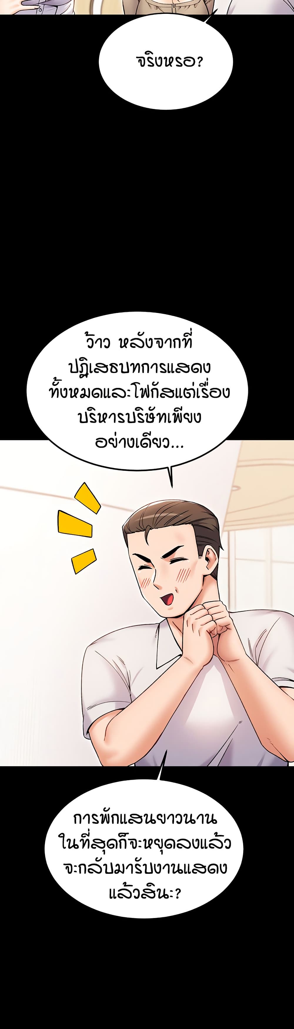 Kangcheol’s Bosses – Kangcheol’s Bosses – ตอนที่ 29 หน้า 21